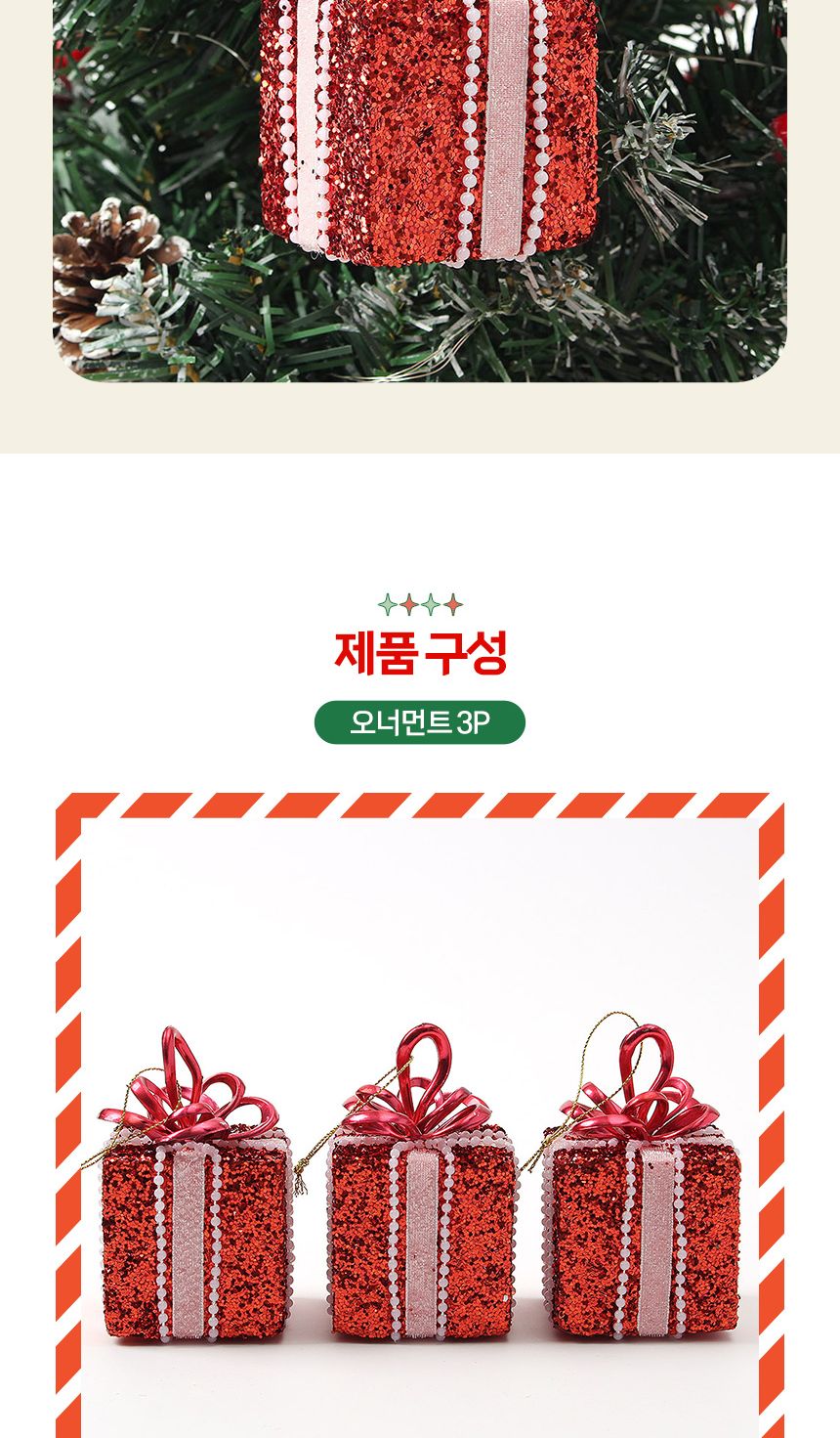 (도토로) 루비레드 트리 오너먼트 3p세트(리본선물상자)/크리스마스장식/크리스마스장식품/크리스마스데코/