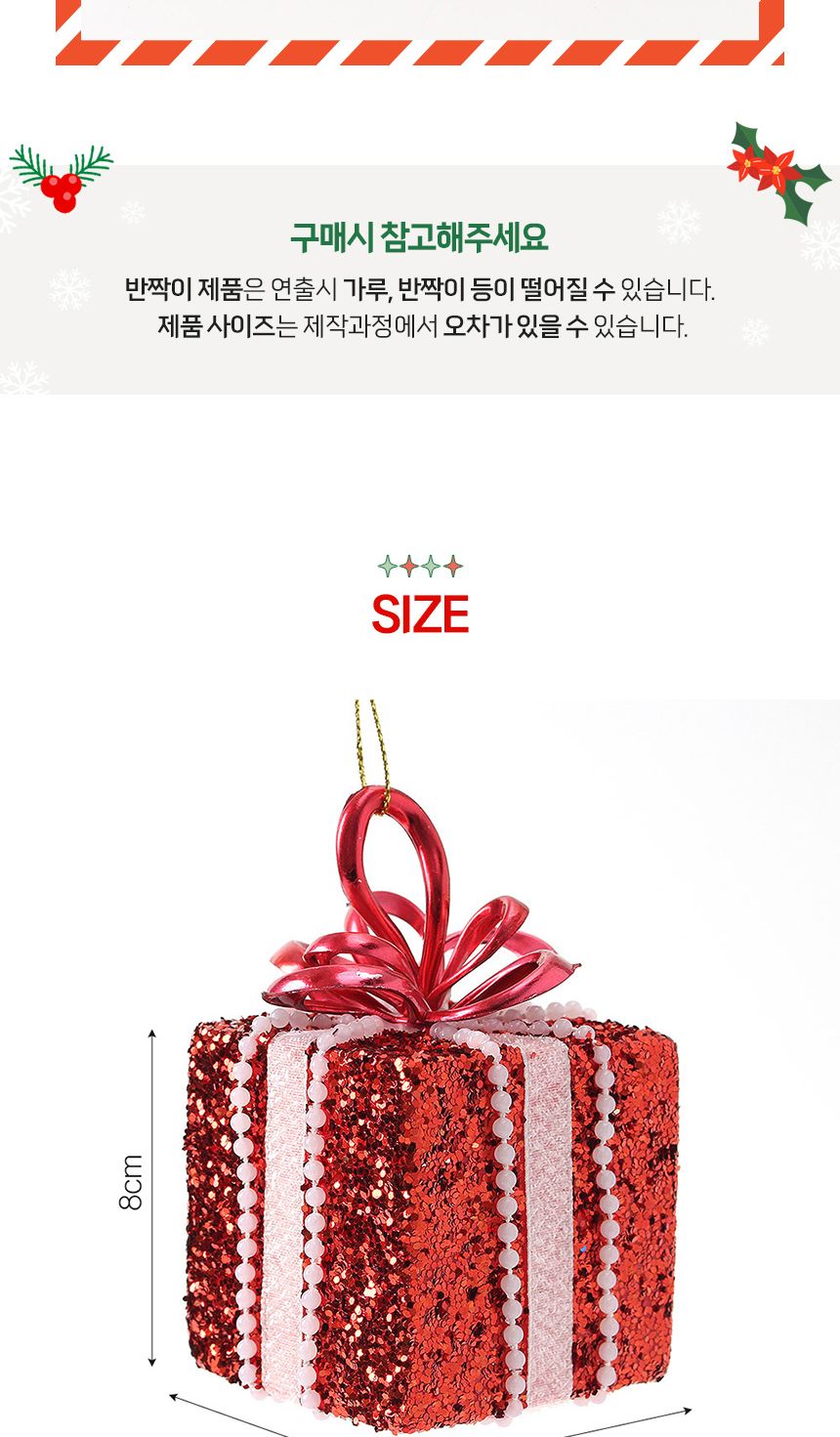 (도토로) 루비레드 트리 오너먼트 3p세트(리본선물상자)/크리스마스장식/크리스마스장식품/크리스마스데코/