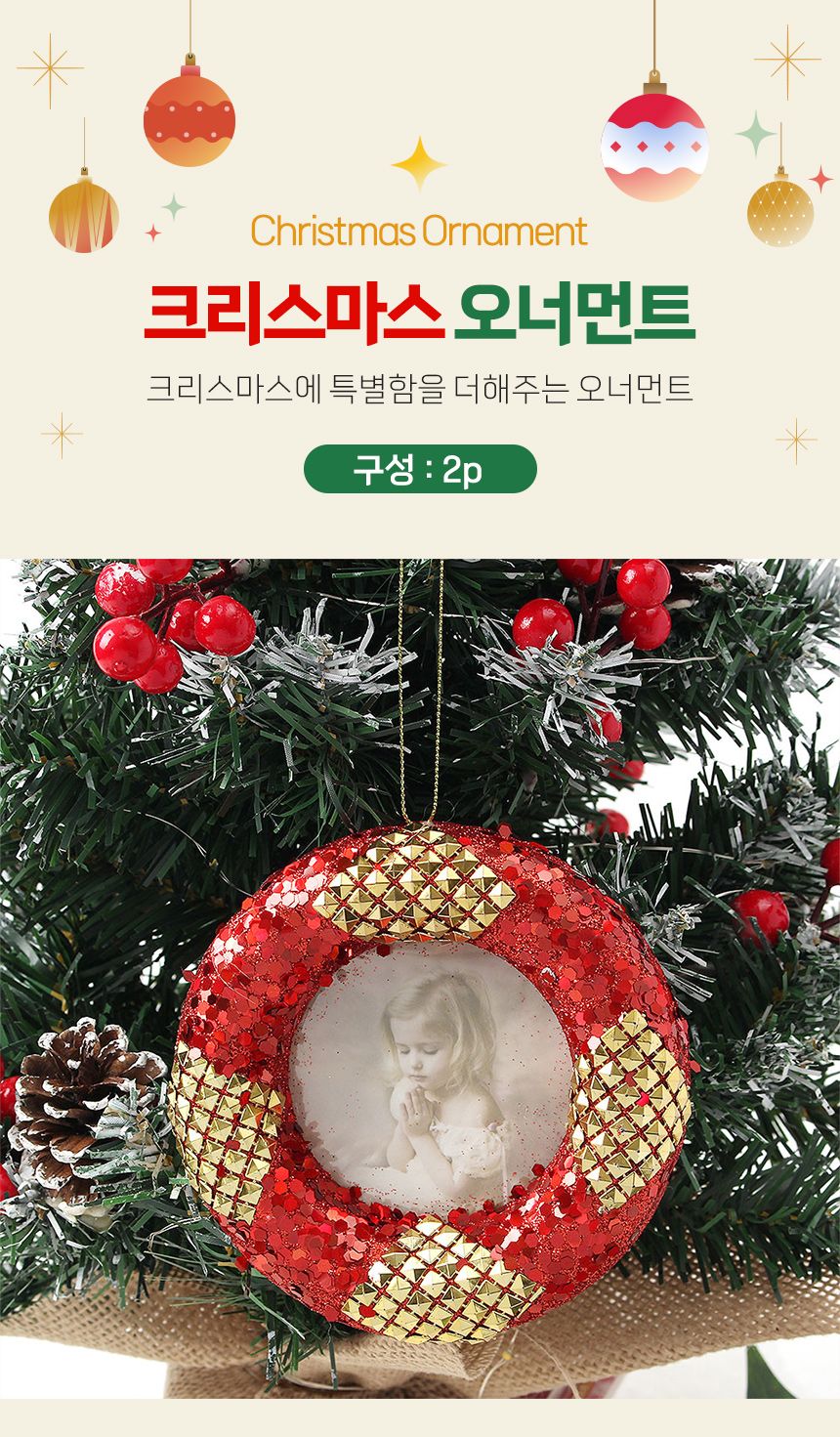 (도토로) 루비레드 트리 오너먼트 2p세트(원형액자)/크리스마스장식/크리스마스장식품/크리스마스데코/크리