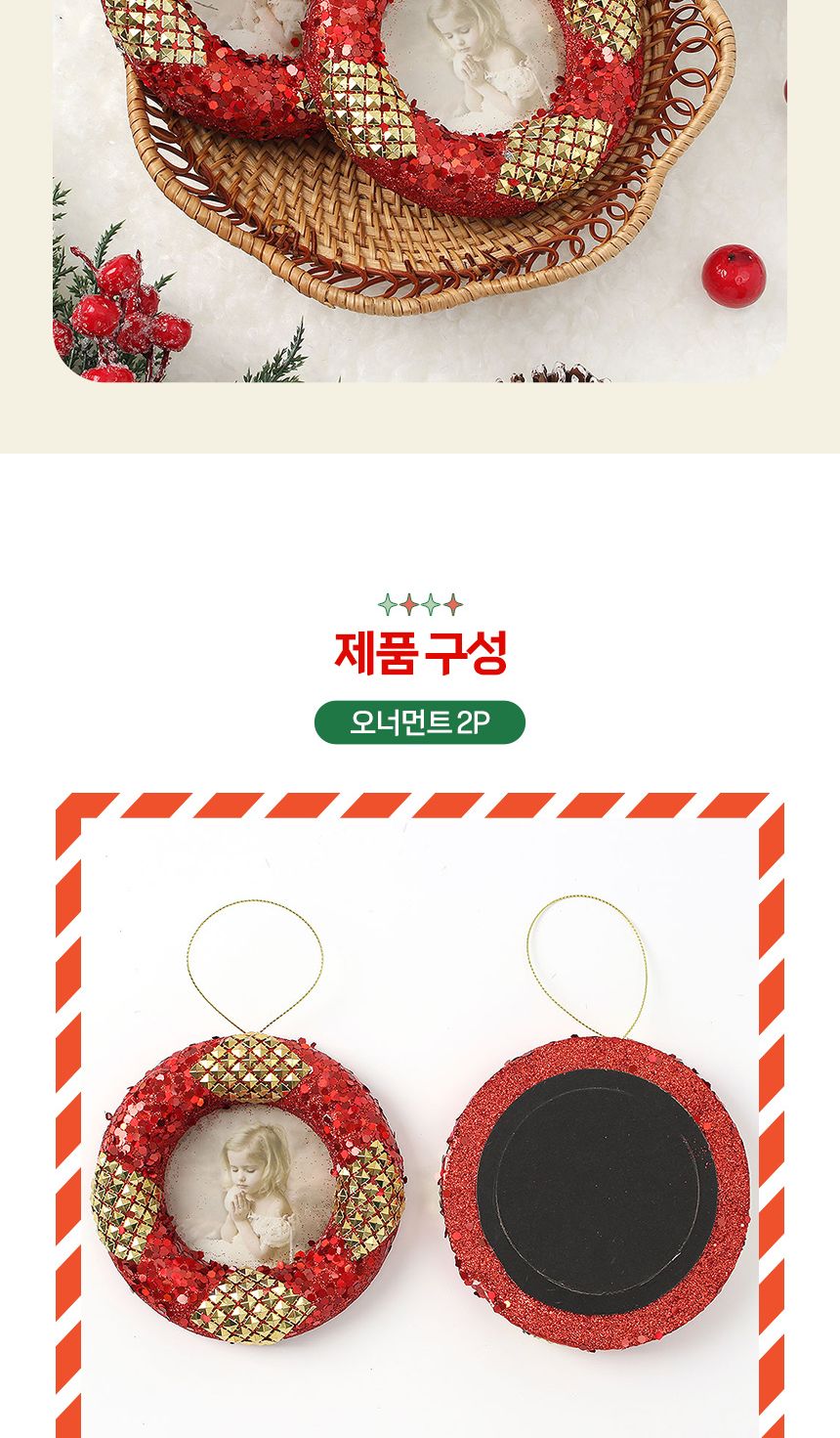 (도토로) 루비레드 트리 오너먼트 2p세트(원형액자)/크리스마스장식/크리스마스장식품/크리스마스데코/크리