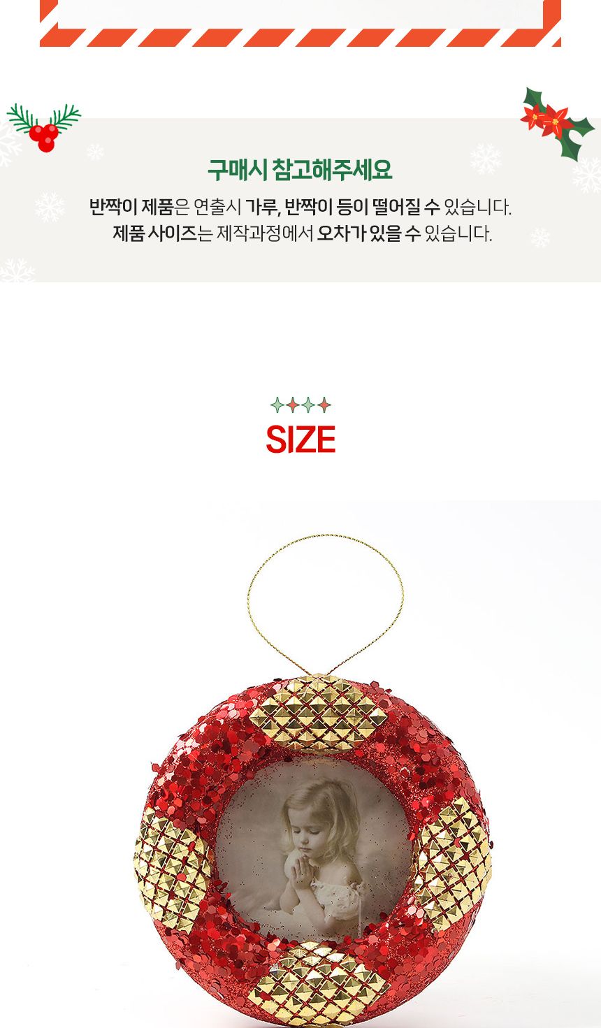 (도토로) 루비레드 트리 오너먼트 2p세트(원형액자)/크리스마스장식/크리스마스장식품/크리스마스데코/크리