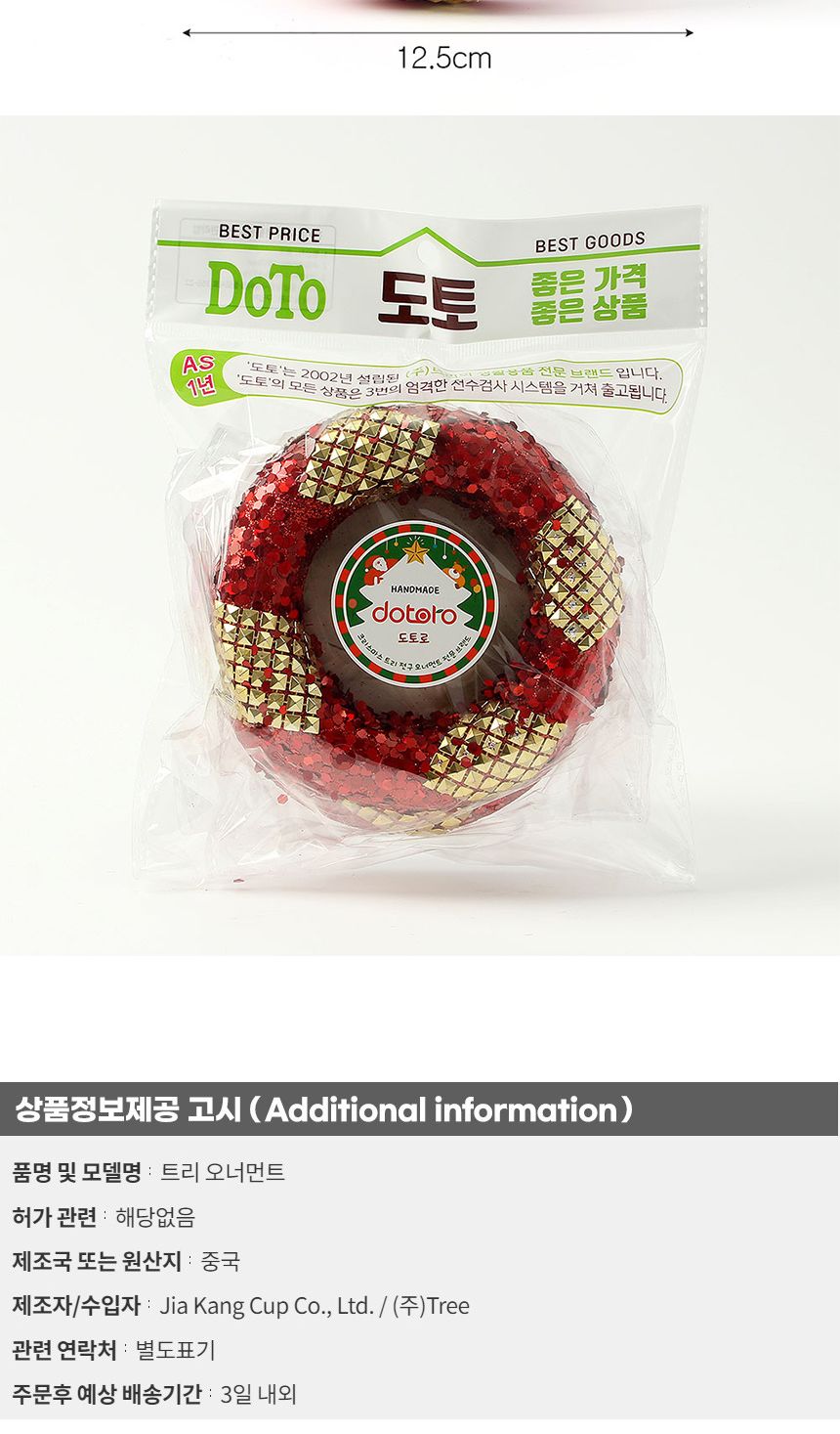 (도토로) 루비레드 트리 오너먼트 2p세트(원형액자)/크리스마스장식/크리스마스장식품/크리스마스데코/크리
