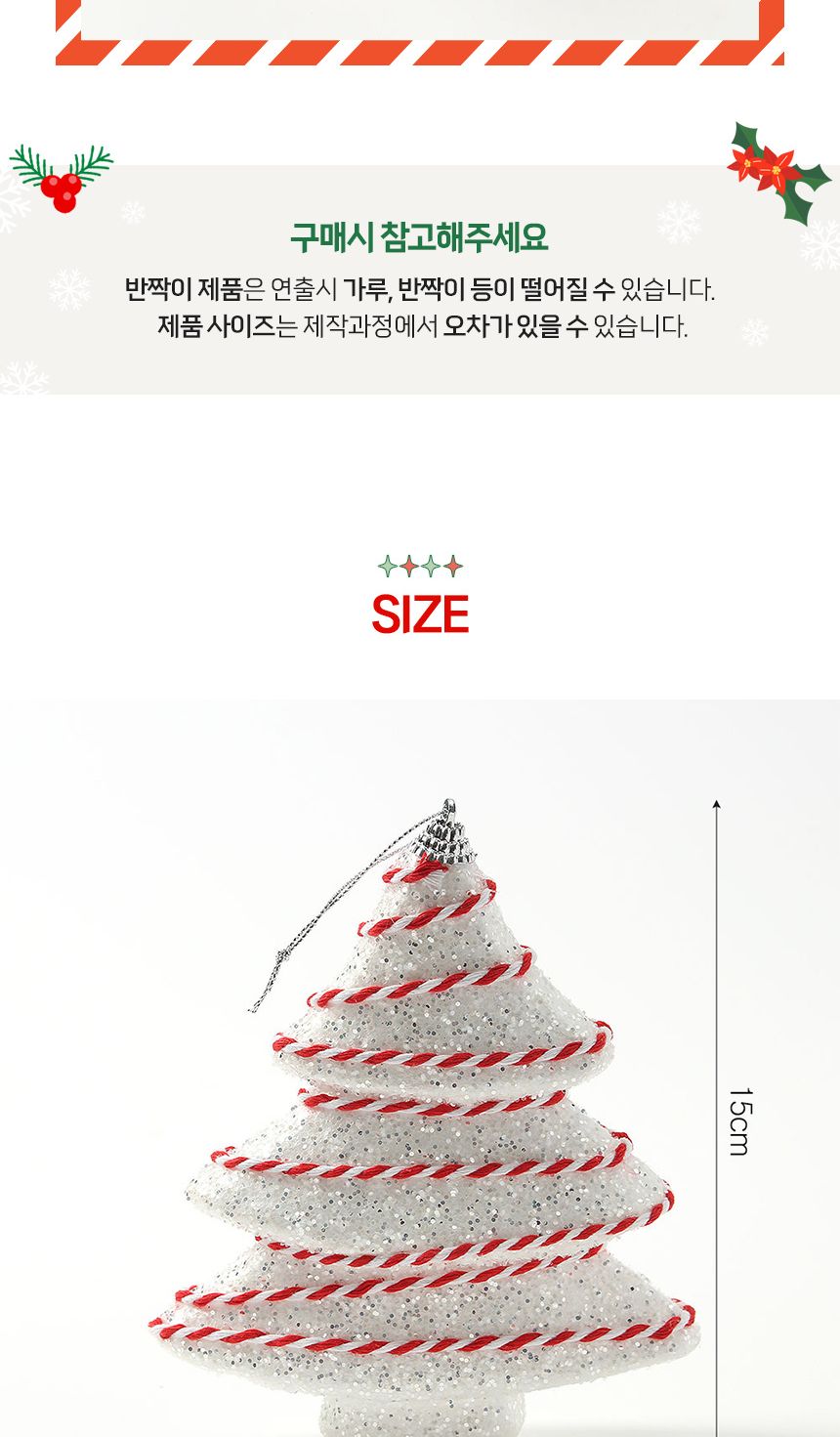 (도토로) 루비레드 트리 오너먼트 2p세트(빅트리)/크리스마스장식/크리스마스장식품/크리스마스데코/크리스