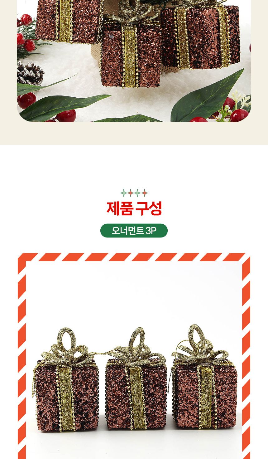 (도토로) 초코브라운 트리 오너먼트 3p세트(선물상자B)/크리스마스장식/크리스마스장식품/크리스마스데코/