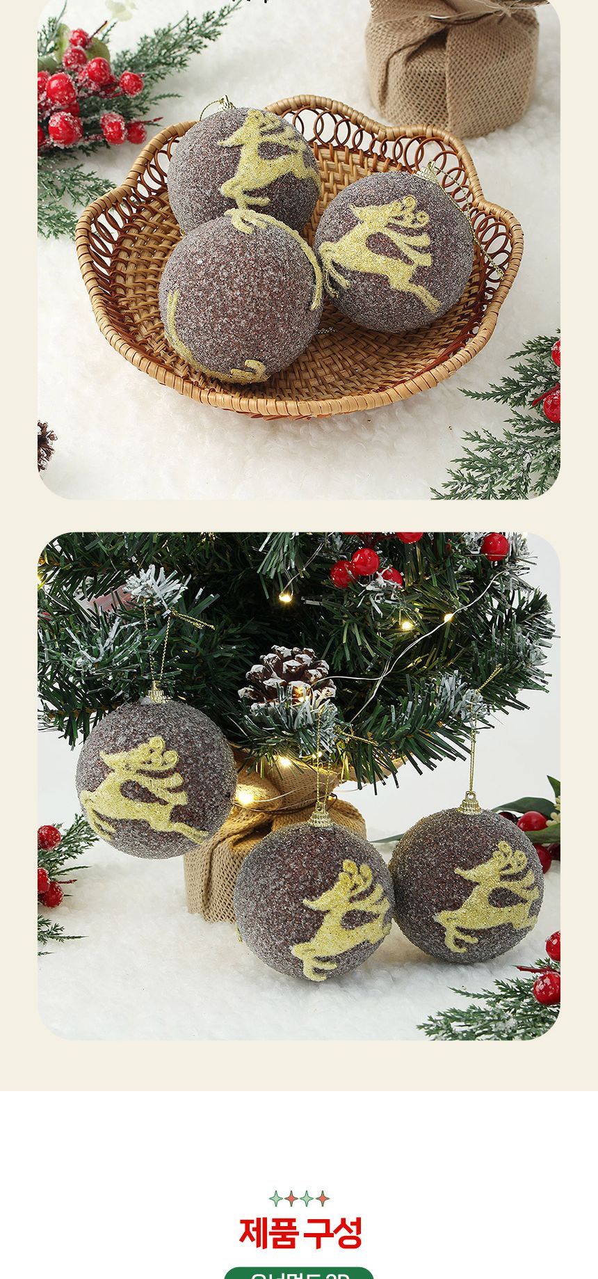 (도토로) 초코브라운 글리터 장식볼 3p세트(8cm) (반짝이루돌프)/크리스마스장식/크리스마스장식품/크리스