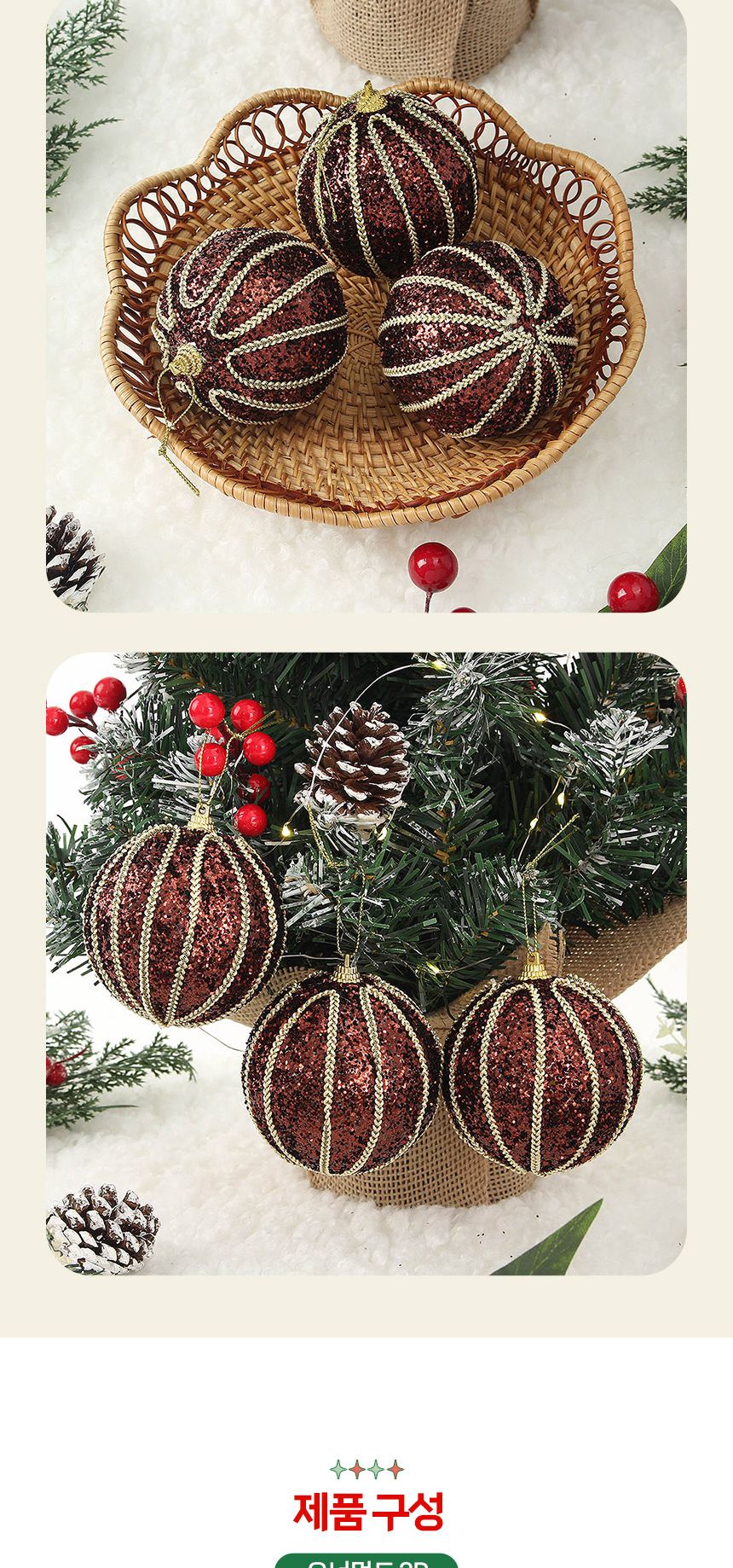 (도토로) 초코브라운 글리터 장식볼 3p세트(8cm) (세로라인)/크리스마스장식/크리스마스장식품/크리스마스