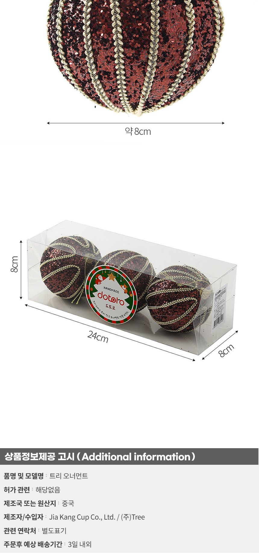 (도토로) 초코브라운 글리터 장식볼 3p세트(8cm) (세로라인)/크리스마스장식/크리스마스장식품/크리스마스
