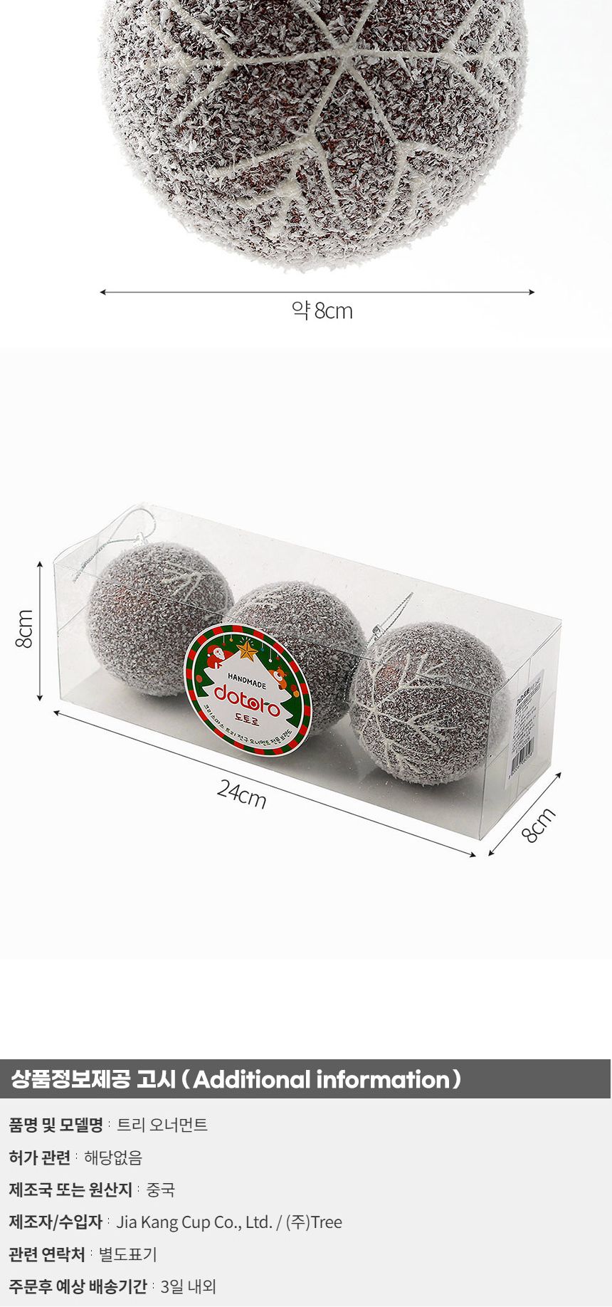 (도토로) 초코브라운 글리터 장식볼 3p세트(8cm) (스노우눈결정)/크리스마스장식/크리스마스장식품/크리스