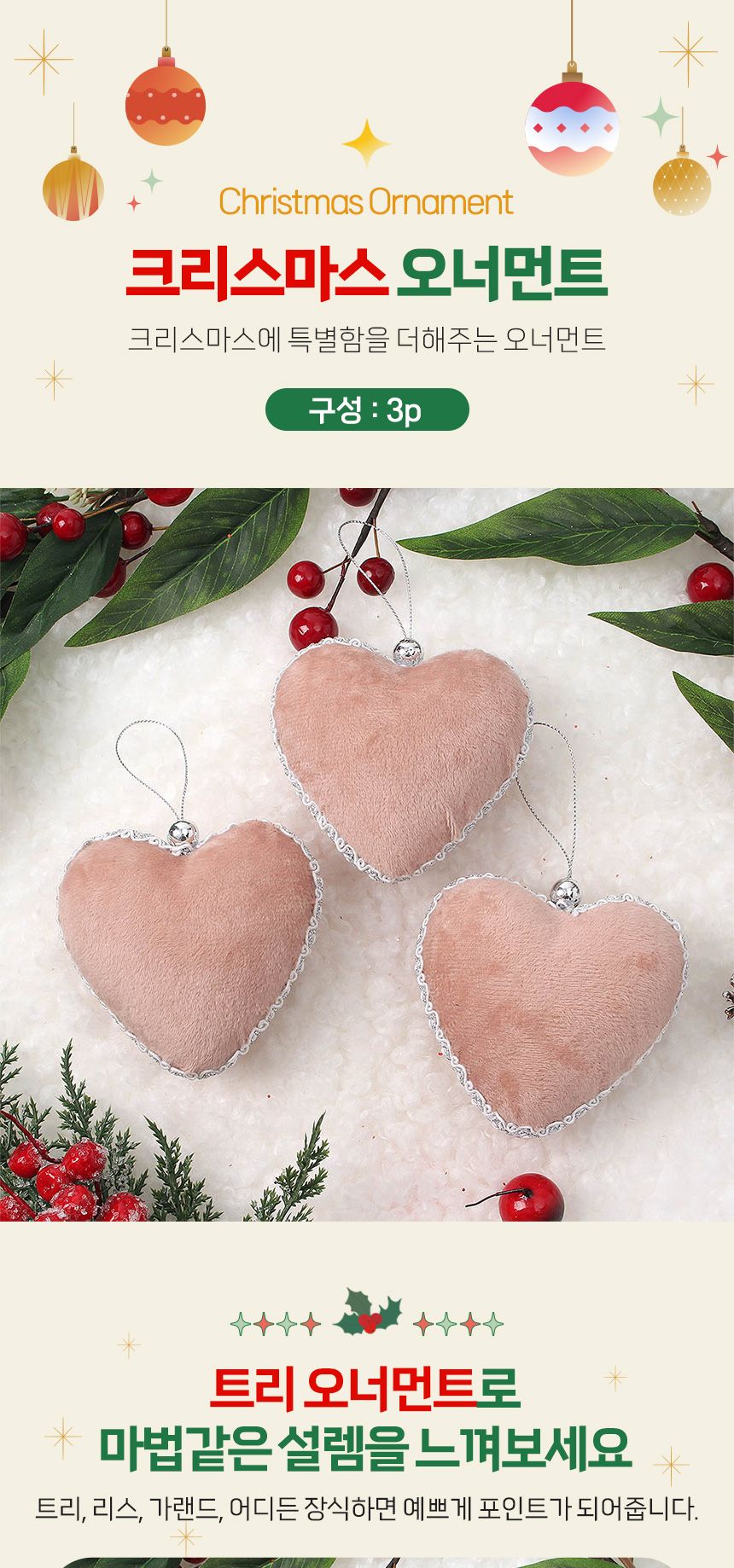 (도토로) 핑크블라썸 트리 오너먼트 3p세트(벨벳하트)/크리스마스장식/크리스마스장식품/크리스마스데코/크