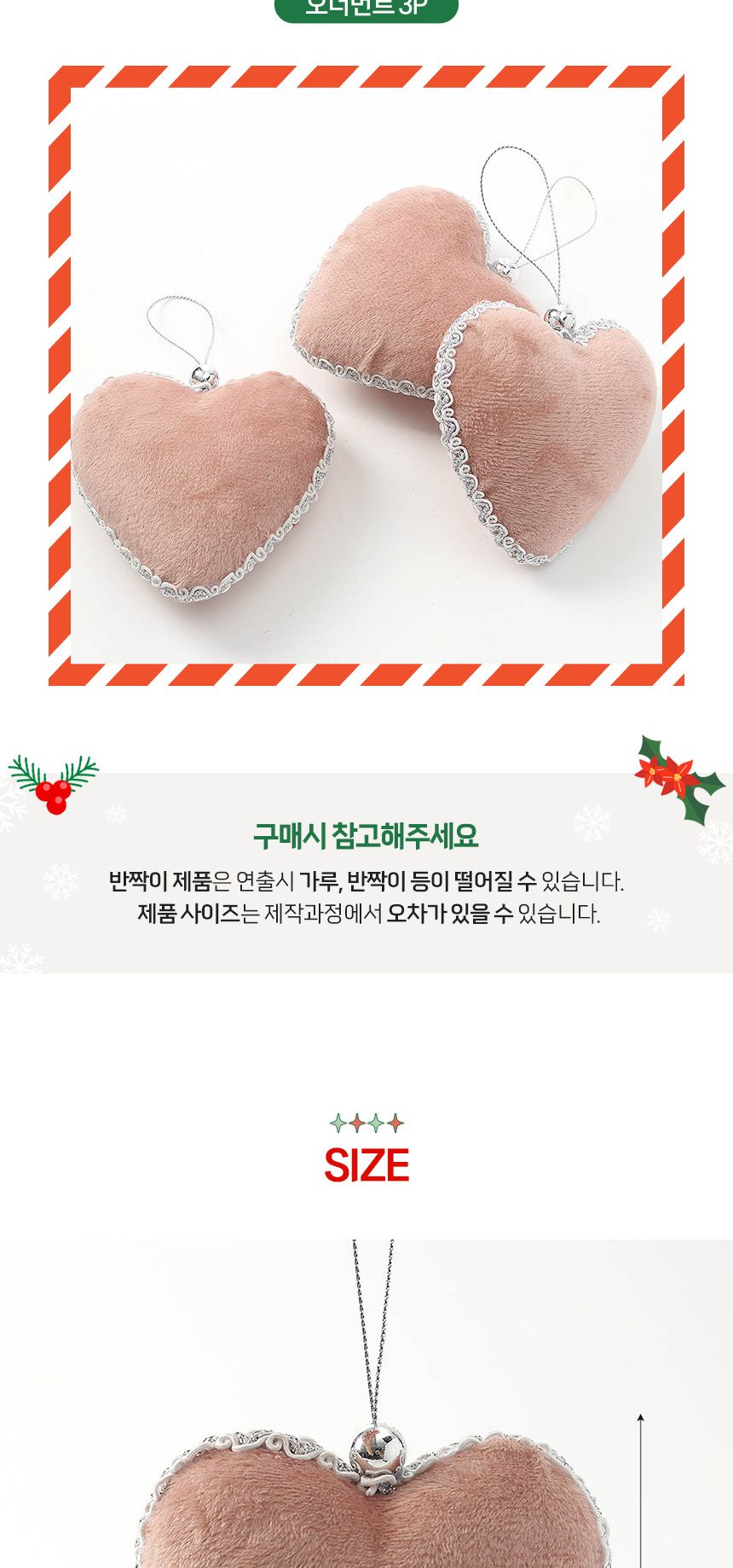 (도토로) 핑크블라썸 트리 오너먼트 3p세트(벨벳하트)/크리스마스장식/크리스마스장식품/크리스마스데코/크