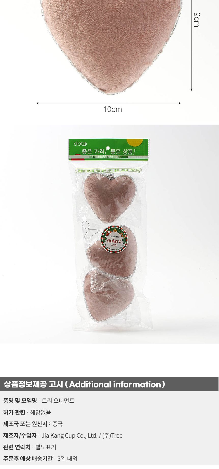 (도토로) 핑크블라썸 트리 오너먼트 3p세트(벨벳하트)/크리스마스장식/크리스마스장식품/크리스마스데코/크