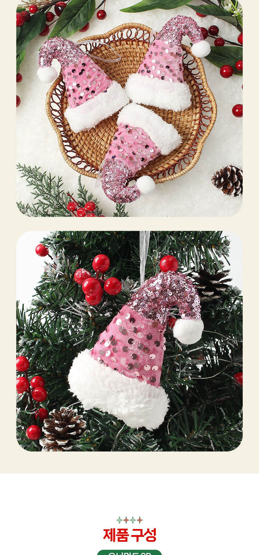 (도토로) 핑크블라썸 트리 오너먼트 3p세트(반짝이고깔모자)/크리스마스장식/크리스마스장식품/크리스마스