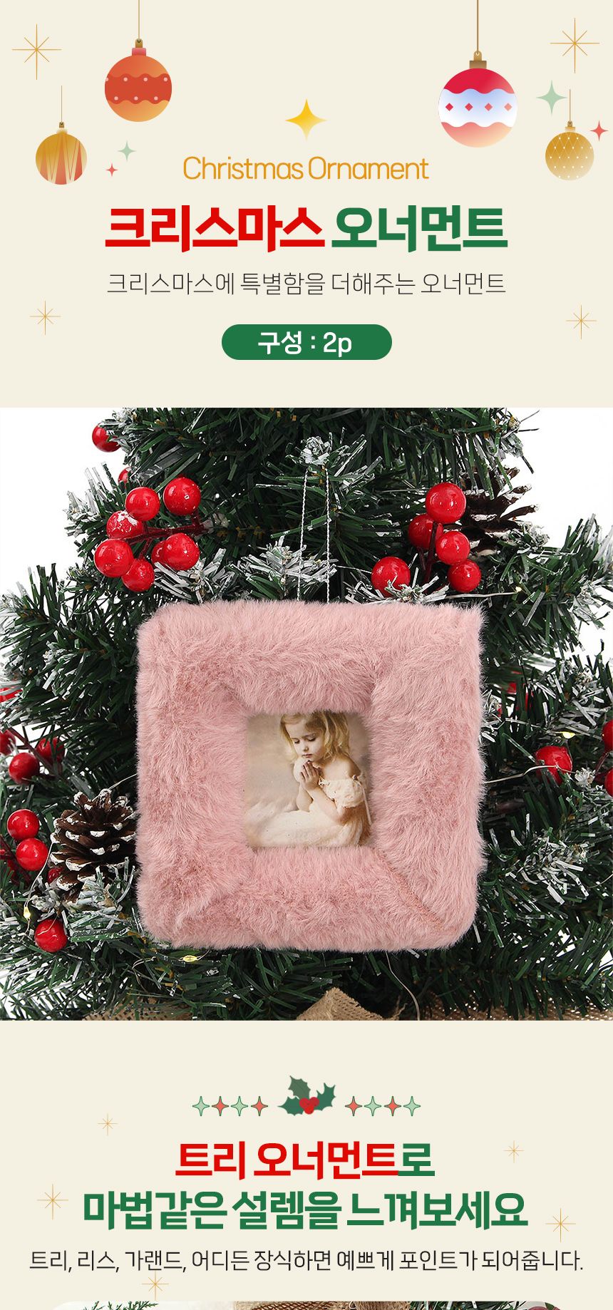 (도토로) 핑크블라썸 트리 오너먼트 2p세트(사각액자)/크리스마스장식/크리스마스장식품/크리스마스데코/크