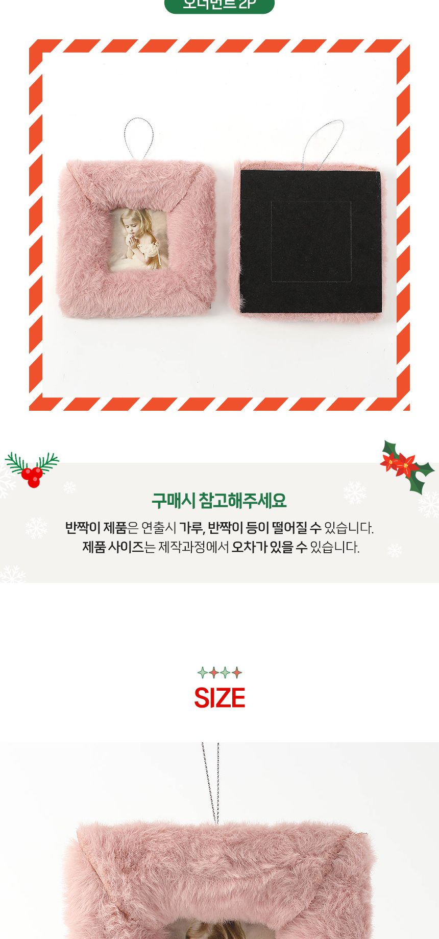 (도토로) 핑크블라썸 트리 오너먼트 2p세트(사각액자)/크리스마스장식/크리스마스장식품/크리스마스데코/크