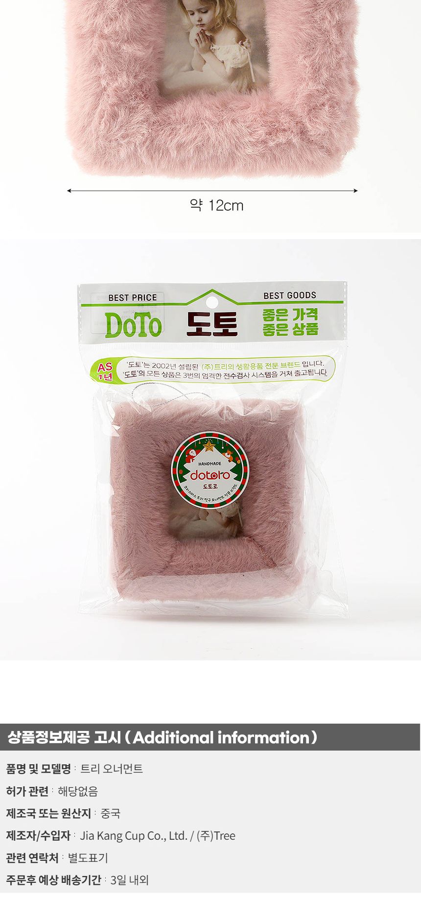 (도토로) 핑크블라썸 트리 오너먼트 2p세트(사각액자)/크리스마스장식/크리스마스장식품/크리스마스데코/크