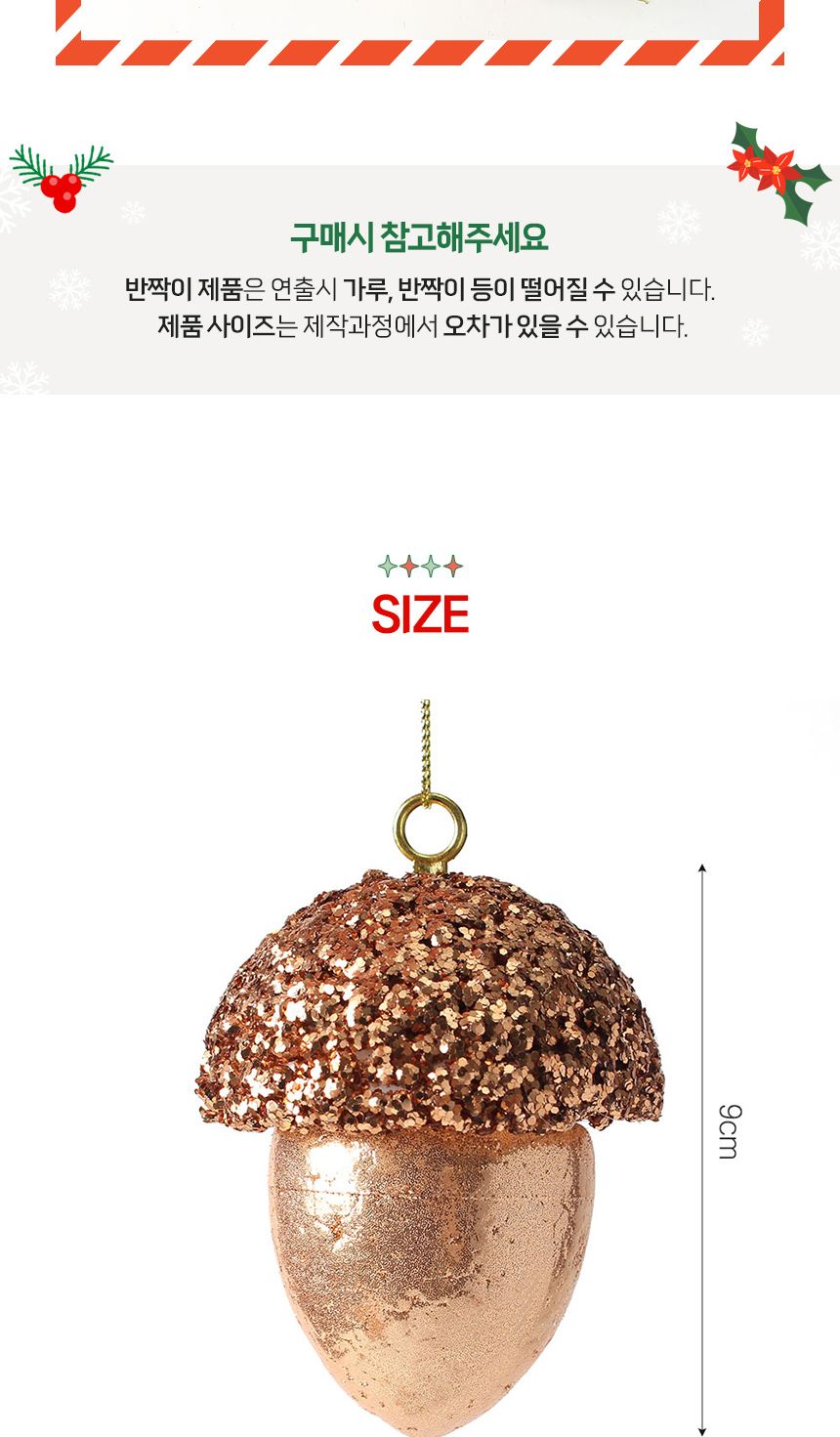 (도토로) 로즈골드 트리 오너먼트 4p세트(도토리)/크리스마스장식/크리스마스장식품/크리스마스데코/크리스