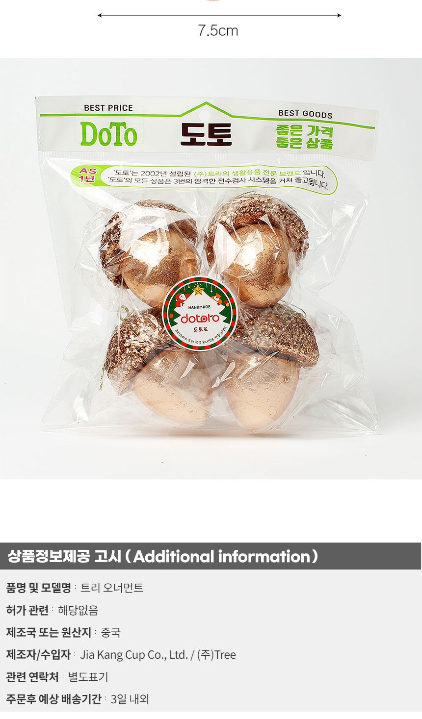 (도토로) 로즈골드 트리 오너먼트 4p세트(도토리)/크리스마스장식/크리스마스장식품/크리스마스데코/크리스