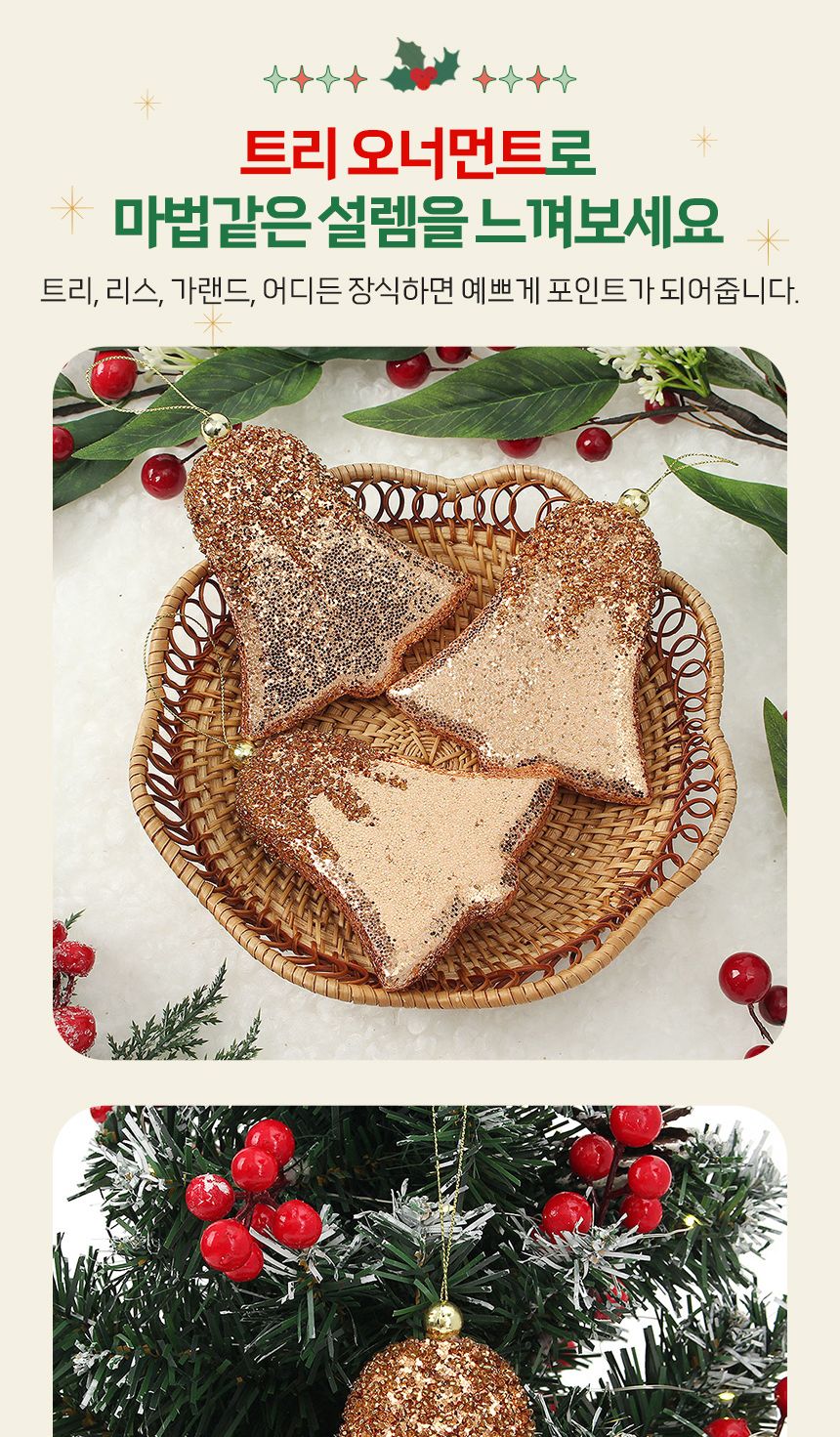 (도토로) 로즈골드 트리 오너먼트 3p세트(징글벨)/크리스마스장식/크리스마스장식품/크리스마스데코/크리스