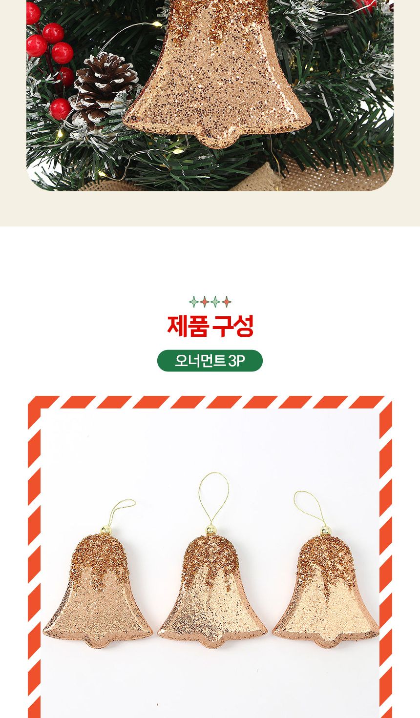(도토로) 로즈골드 트리 오너먼트 3p세트(징글벨)/크리스마스장식/크리스마스장식품/크리스마스데코/크리스