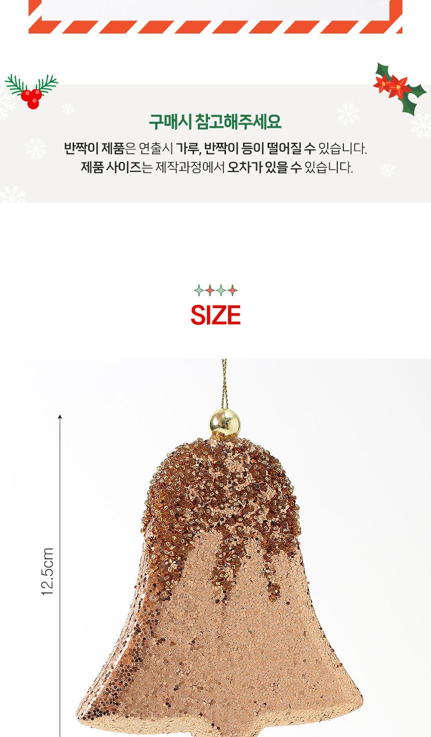 (도토로) 로즈골드 트리 오너먼트 3p세트(징글벨)/크리스마스장식/크리스마스장식품/크리스마스데코/크리스