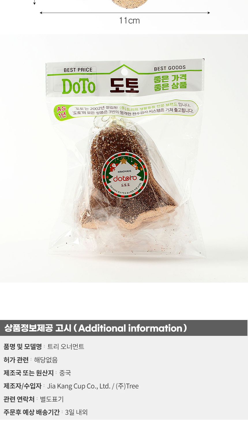 (도토로) 로즈골드 트리 오너먼트 3p세트(징글벨)/크리스마스장식/크리스마스장식품/크리스마스데코/크리스