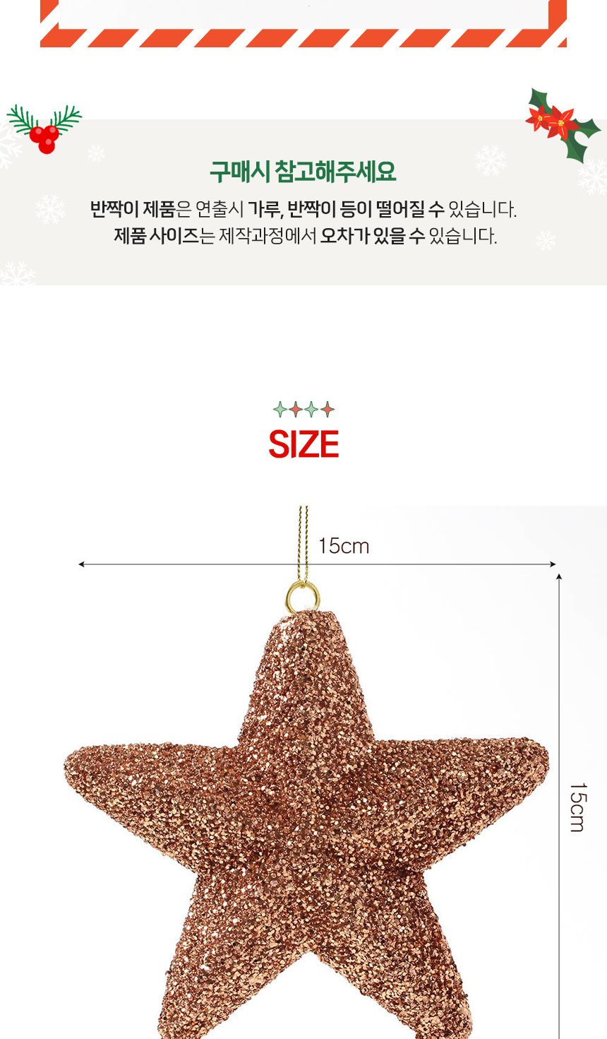 (도토로) 로즈골드 트리 오너먼트 2p세트(입체별)/크리스마스장식/크리스마스장식품/크리스마스데코/크리스