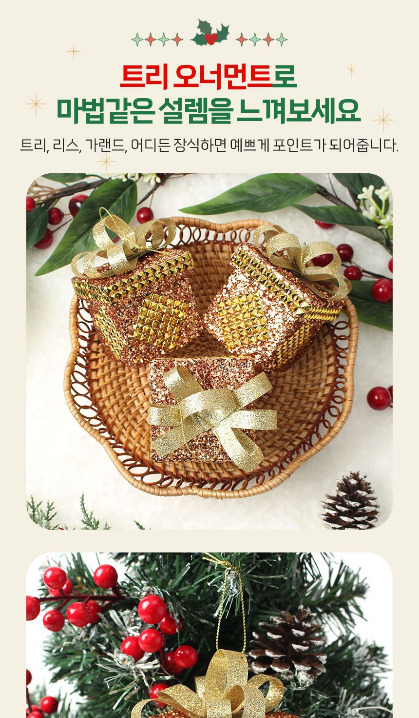 (도토로) 로즈골드 트리 오너먼트 3p세트(다이아선물상자)/크리스마스장식/크리스마스장식품/크리스마스데