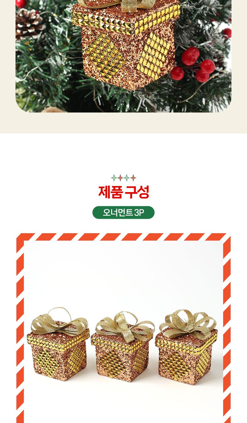 (도토로) 로즈골드 트리 오너먼트 3p세트(다이아선물상자)/크리스마스장식/크리스마스장식품/크리스마스데