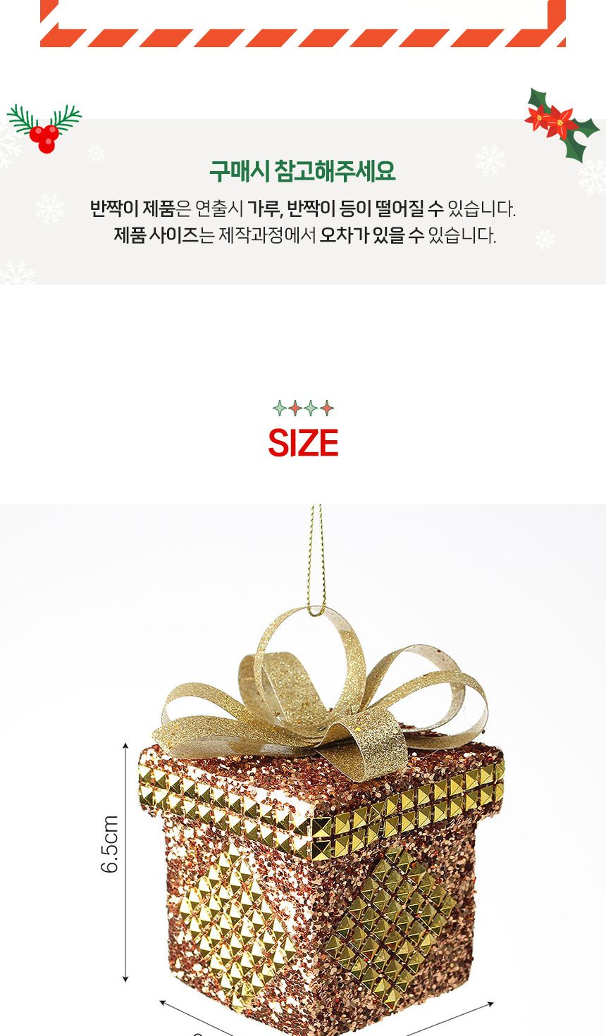 (도토로) 로즈골드 트리 오너먼트 3p세트(다이아선물상자)/크리스마스장식/크리스마스장식품/크리스마스데