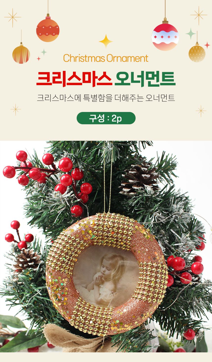 (도토로) 로즈골드 트리 오너먼트 2p세트(원형액자)/크리스마스장식/크리스마스장식품/크리스마스데코/크리