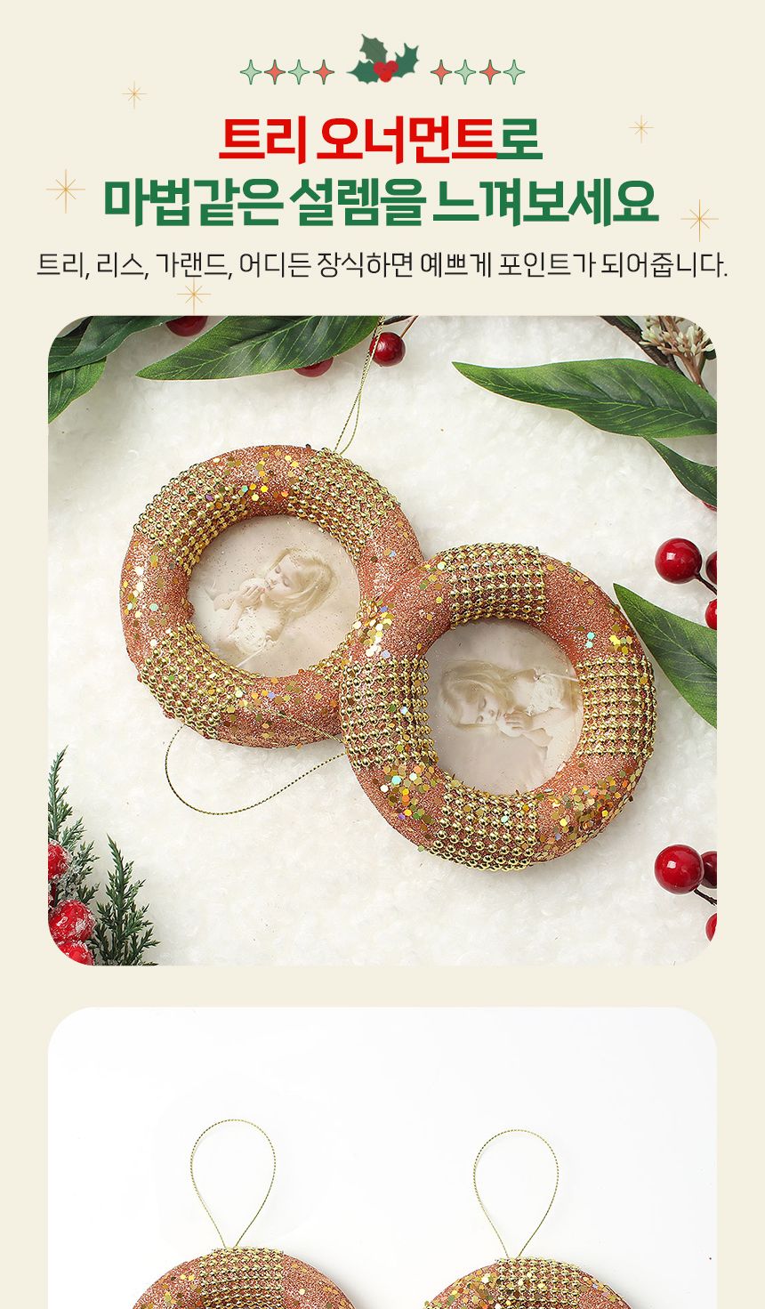 (도토로) 로즈골드 트리 오너먼트 2p세트(원형액자)/크리스마스장식/크리스마스장식품/크리스마스데코/크리