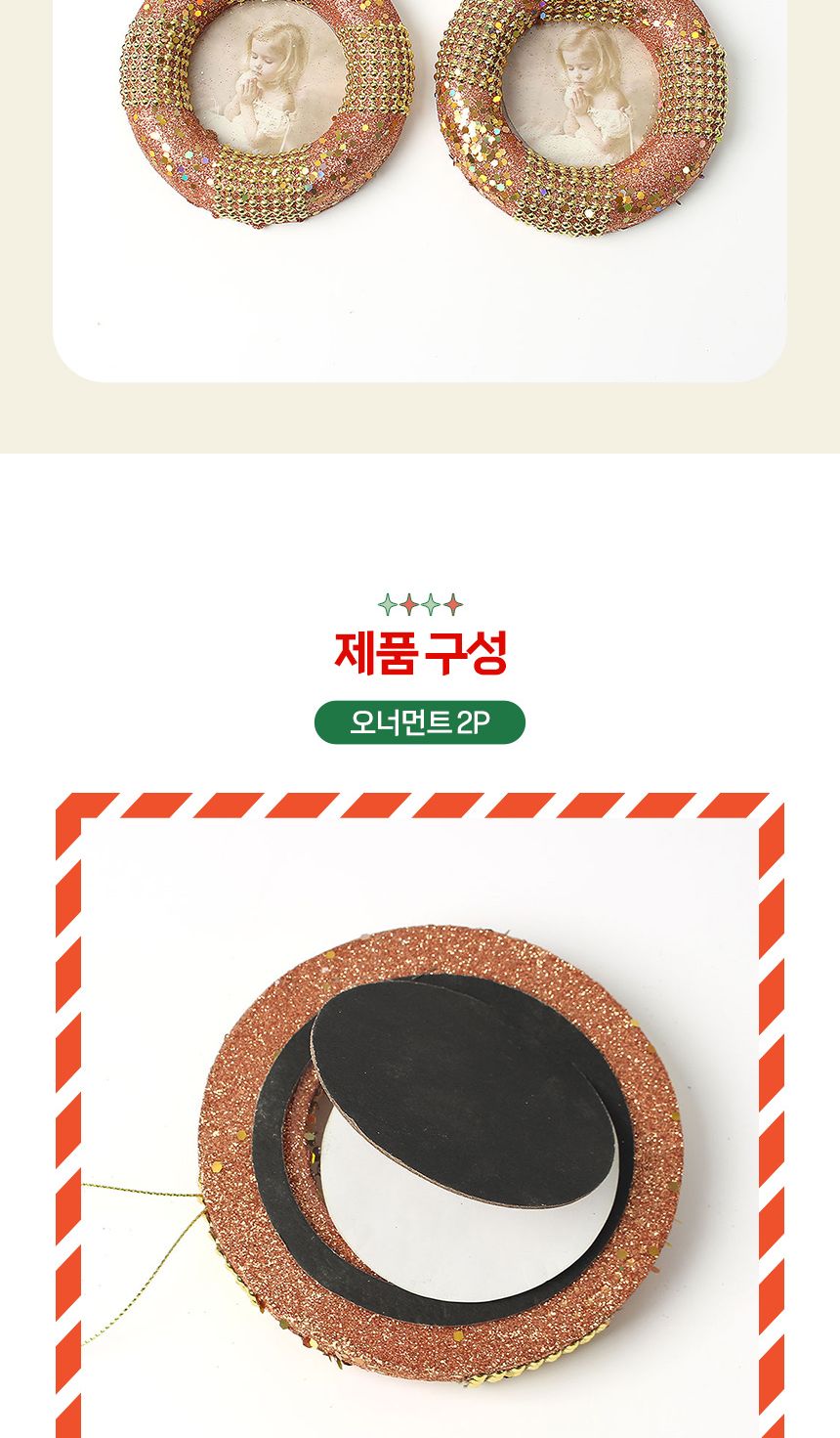 (도토로) 로즈골드 트리 오너먼트 2p세트(원형액자)/크리스마스장식/크리스마스장식품/크리스마스데코/크리