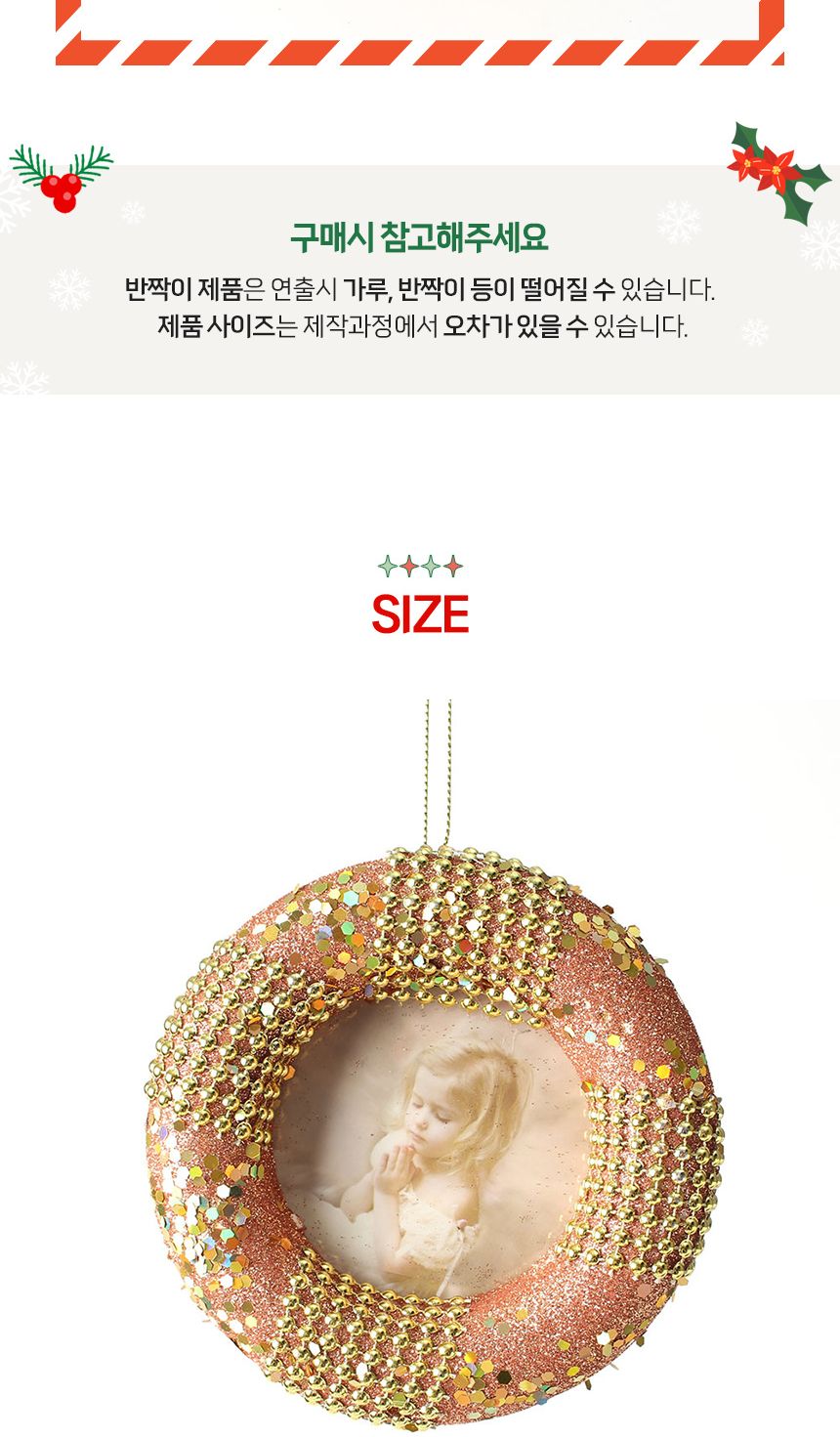 (도토로) 로즈골드 트리 오너먼트 2p세트(원형액자)/크리스마스장식/크리스마스장식품/크리스마스데코/크리