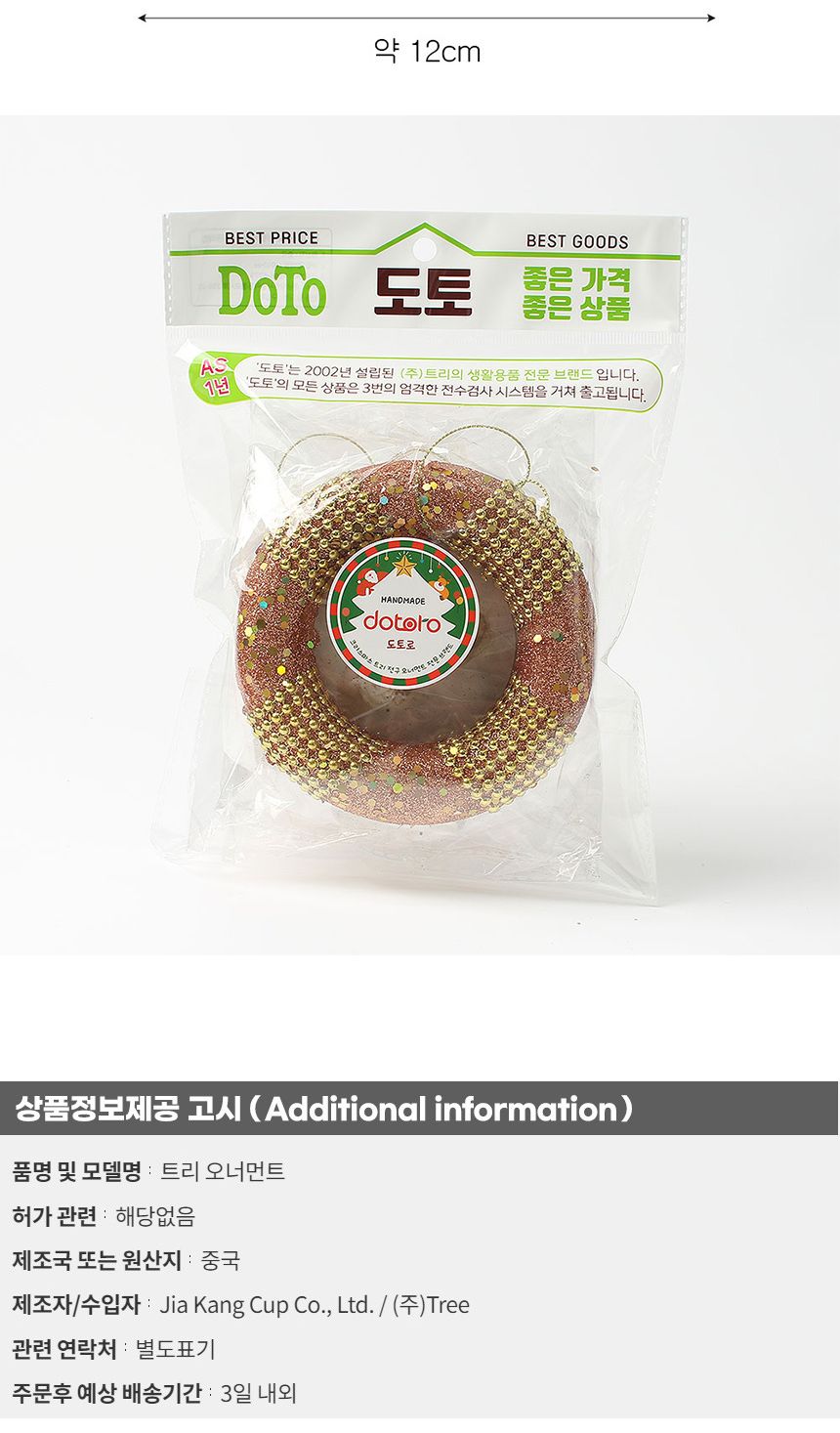 (도토로) 로즈골드 트리 오너먼트 2p세트(원형액자)/크리스마스장식/크리스마스장식품/크리스마스데코/크리