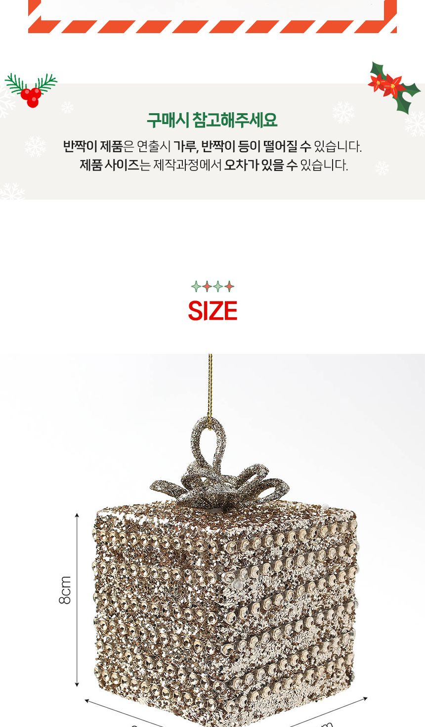 (도토로) 샴페인골드 트리 오너먼트 2p세트(금빛선물상자)/크리스마스장식/크리스마스장식품/크리스마스데