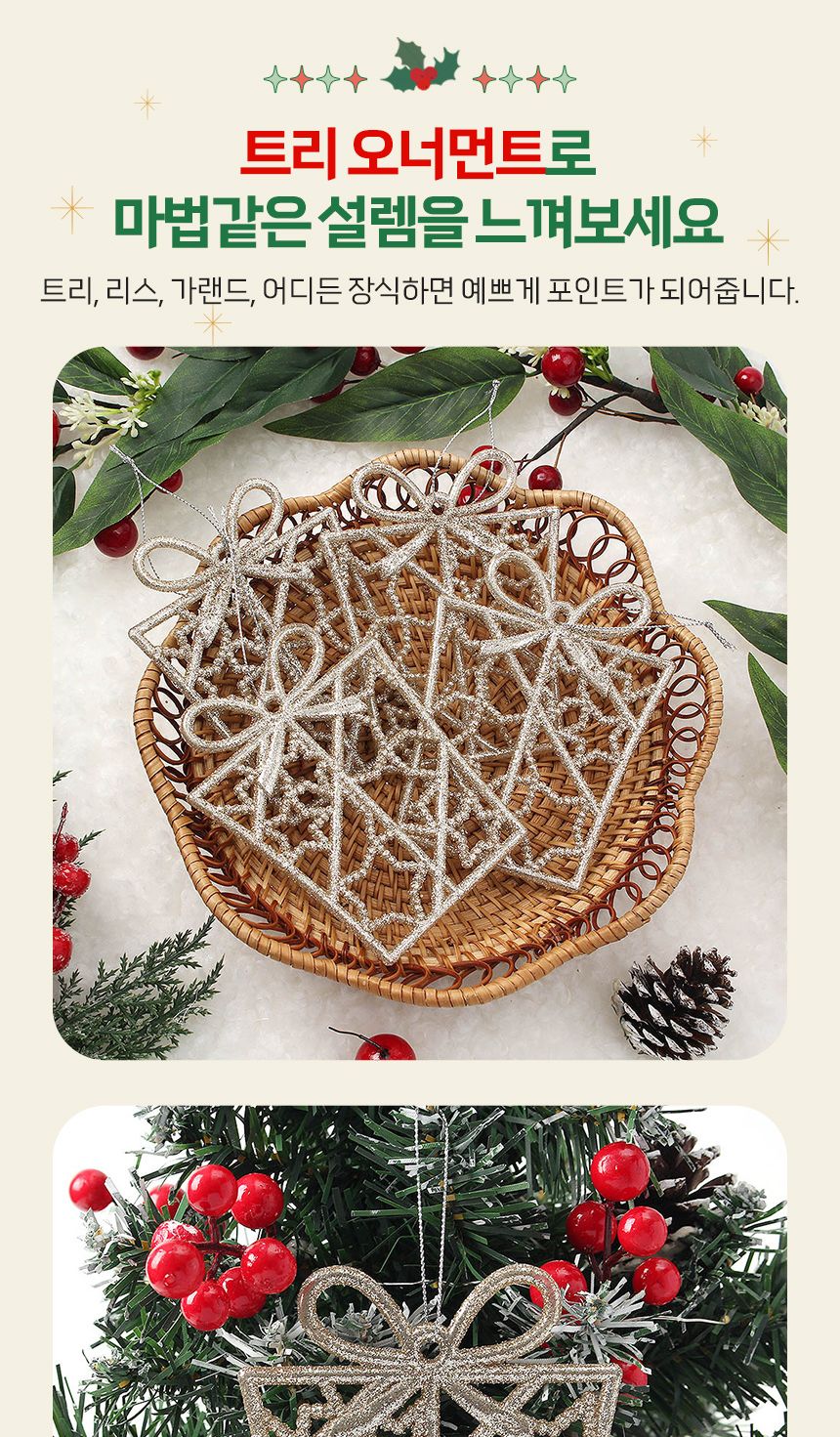 (도토로) 샴페인골드 트리 오너먼트 4p세트(기프트)/크리스마스장식/크리스마스장식품/크리스마스데코/크리