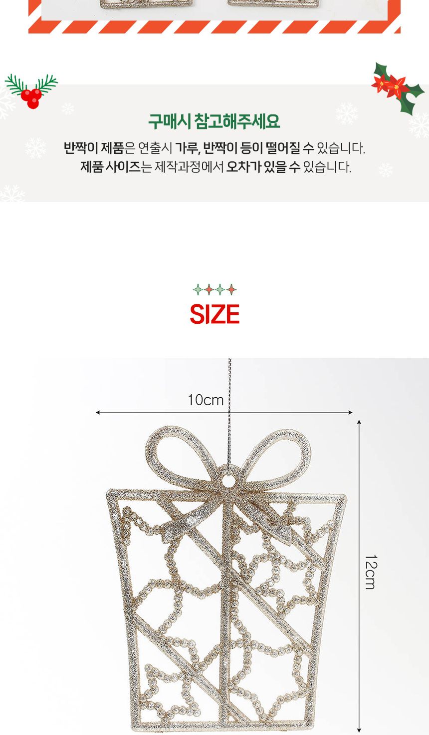 (도토로) 샴페인골드 트리 오너먼트 4p세트(기프트)/크리스마스장식/크리스마스장식품/크리스마스데코/크리