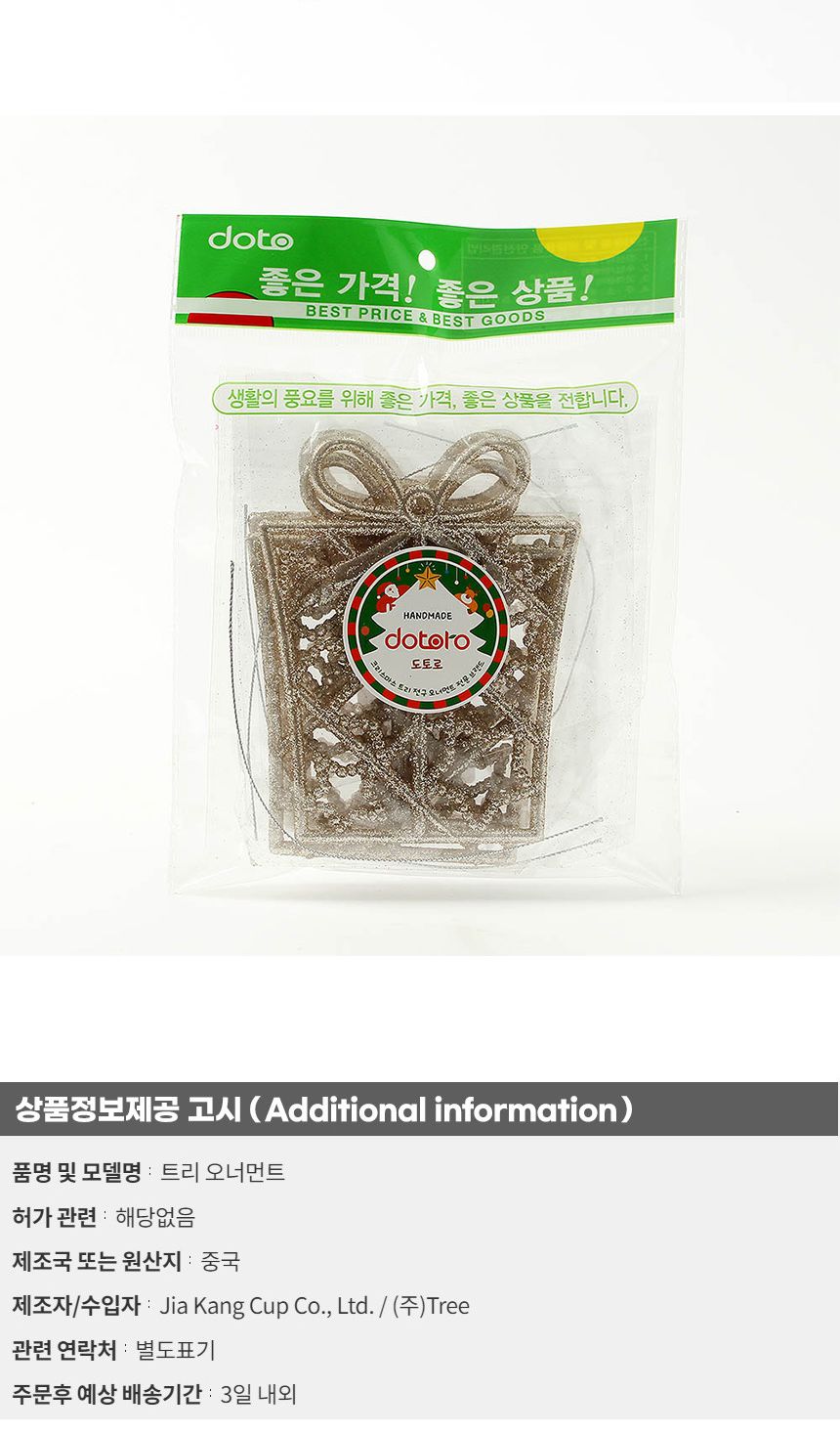 (도토로) 샴페인골드 트리 오너먼트 4p세트(기프트)/크리스마스장식/크리스마스장식품/크리스마스데코/크리