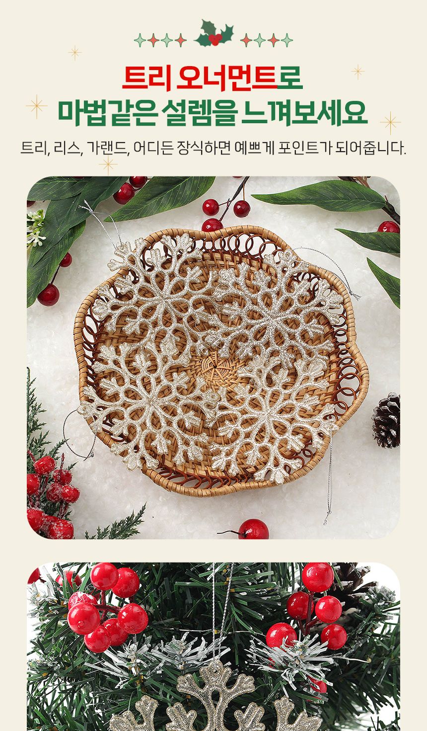 (도토로) 샴페인골드 트리 오너먼트 4p세트(눈결정D)/크리스마스장식/크리스마스장식품/크리스마스데코/크