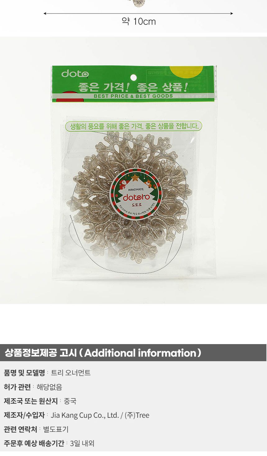 (도토로) 샴페인골드 트리 오너먼트 4p세트(눈결정D)/크리스마스장식/크리스마스장식품/크리스마스데코/크