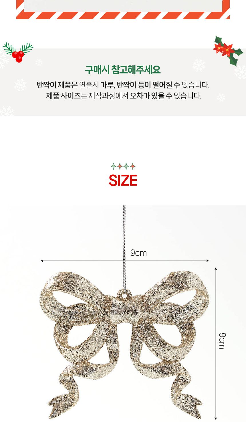 (도토로) 샴페인골드 트리 오너먼트 4p세트(리본)/크리스마스장식/크리스마스장식품/크리스마스데코/크리스