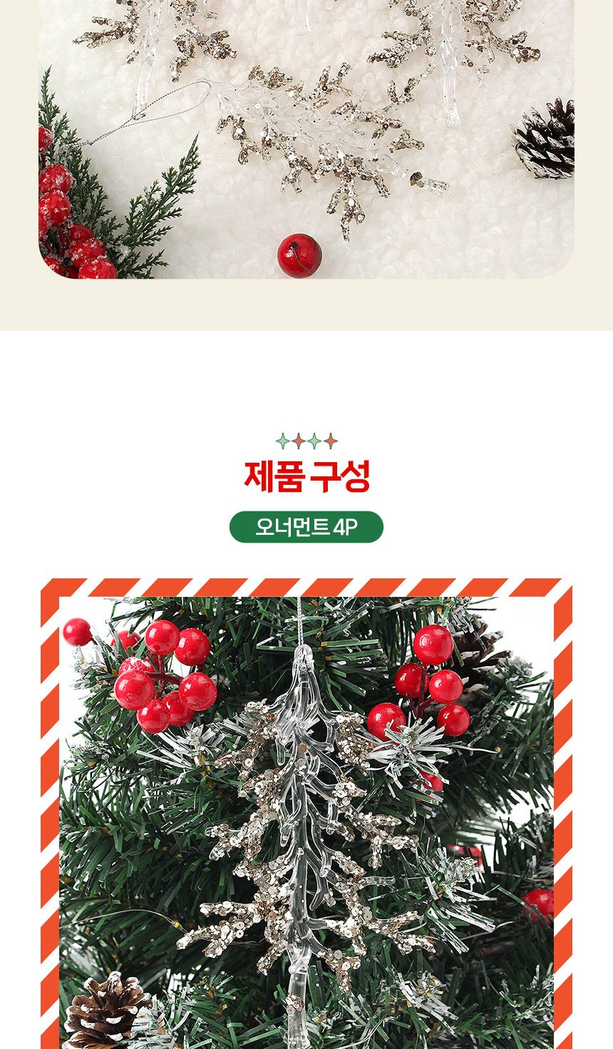 (도토로) 샴페인골드 트리 오너먼트 4p세트(나뭇가지)/크리스마스장식/크리스마스장식품/크리스마스데코/크