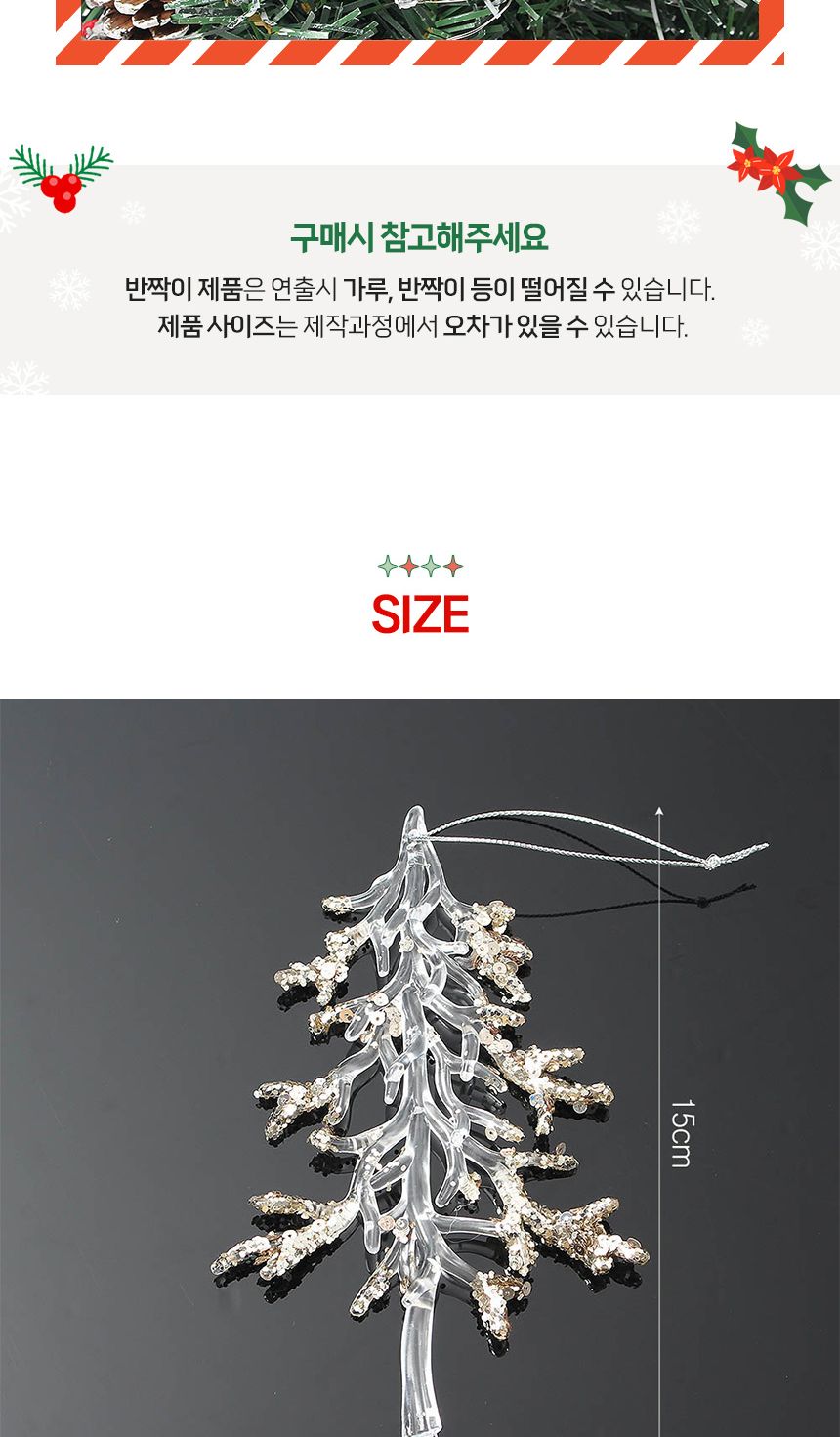 (도토로) 샴페인골드 트리 오너먼트 4p세트(나뭇가지)/크리스마스장식/크리스마스장식품/크리스마스데코/크