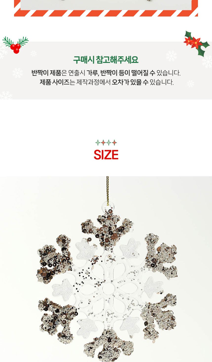 (도토로) 샴페인골드 트리 오너먼트 3p세트(눈결정B)/크리스마스장식/크리스마스장식품/크리스마스데코/크
