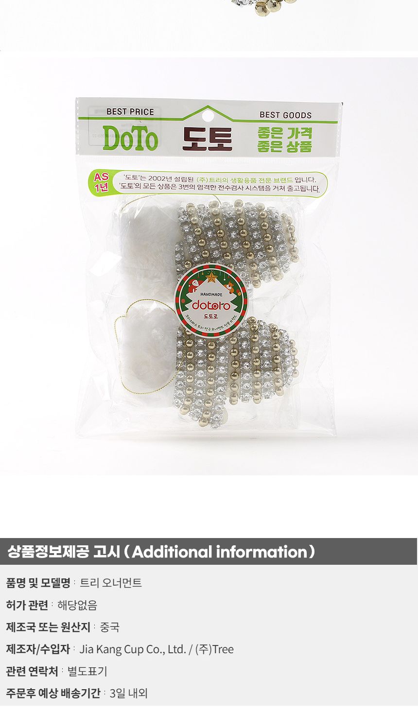 (도토로) 샴페인골드 트리 오너먼트 2p세트(벙어리장갑)/크리스마스장식/크리스마스장식품/크리스마스데코/