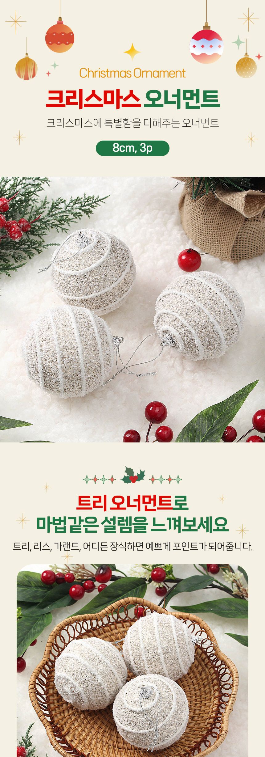 (도토로) 샴페인골드 글리터 장식볼 3p세트(8cm) (스노우가로줄)/크리스마스장식/크리스마스장식품/크리스