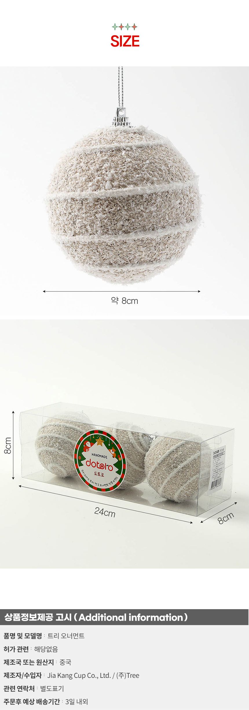 (도토로) 샴페인골드 글리터 장식볼 3p세트(8cm) (스노우가로줄)/크리스마스장식/크리스마스장식품/크리스