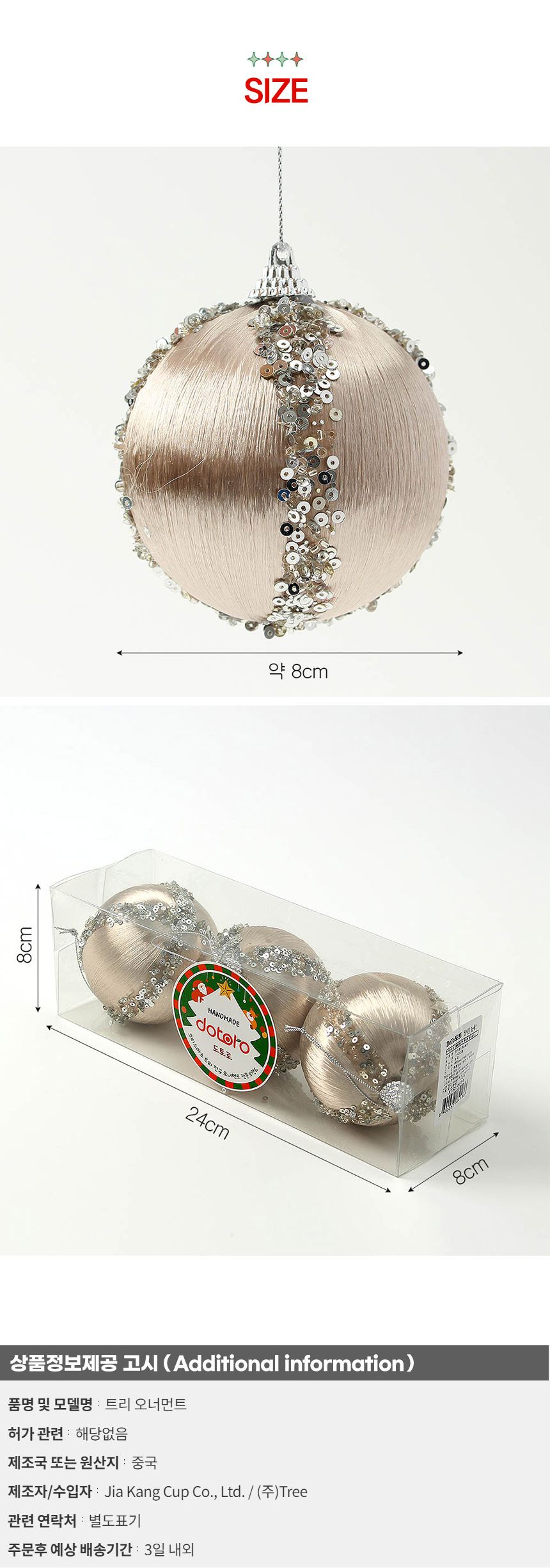 (도토로) 샴페인골드 글리터 장식볼 3p세트(8cm) (실키프린세스)/크리스마스장식/크리스마스장식품/크리스