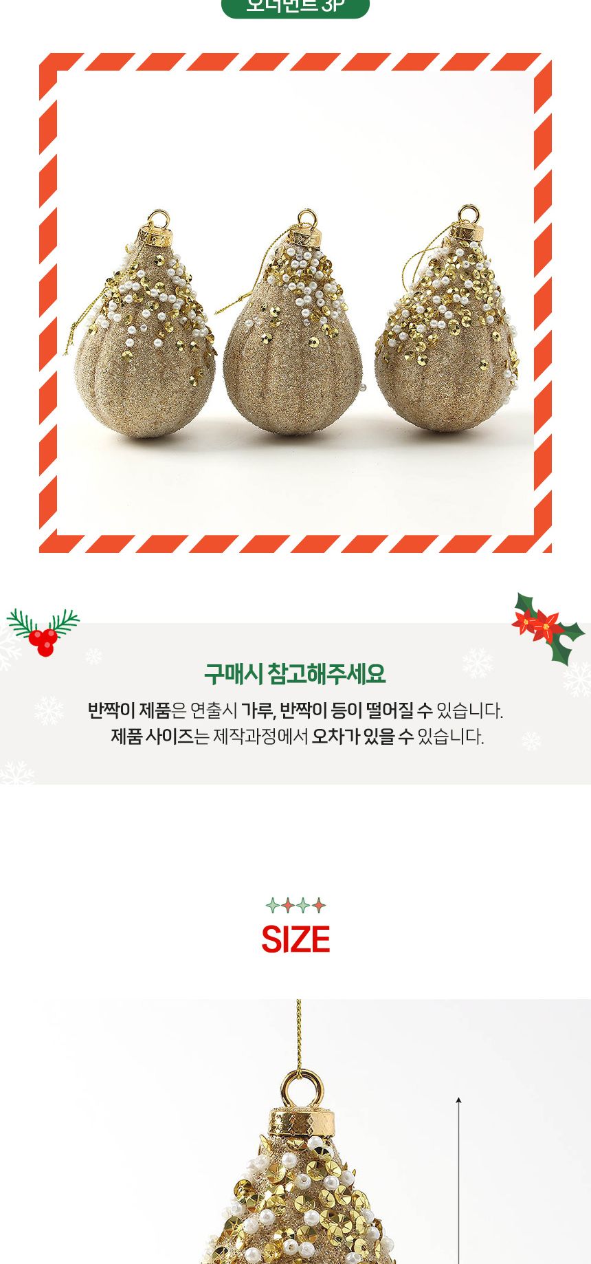 (도토로) 로열골드 트리 오너먼트 3p세트(물방울)/크리스마스장식/크리스마스장식품/크리스마스데코/크리스