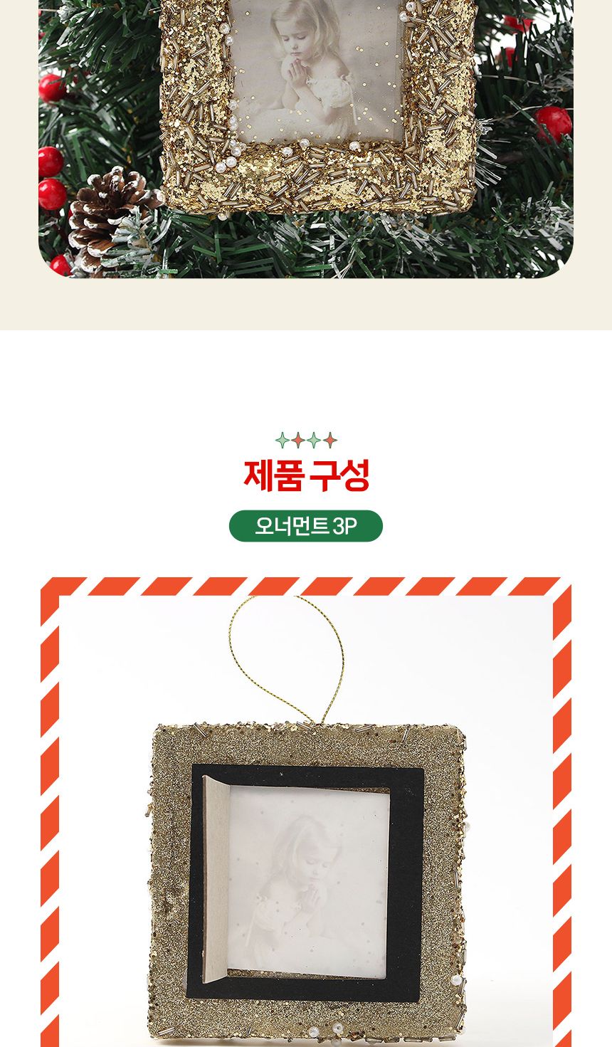 (도토로) 로열골드 트리 오너먼트 3p세트(사각액자)/크리스마스장식/크리스마스장식품/크리스마스데코/크리